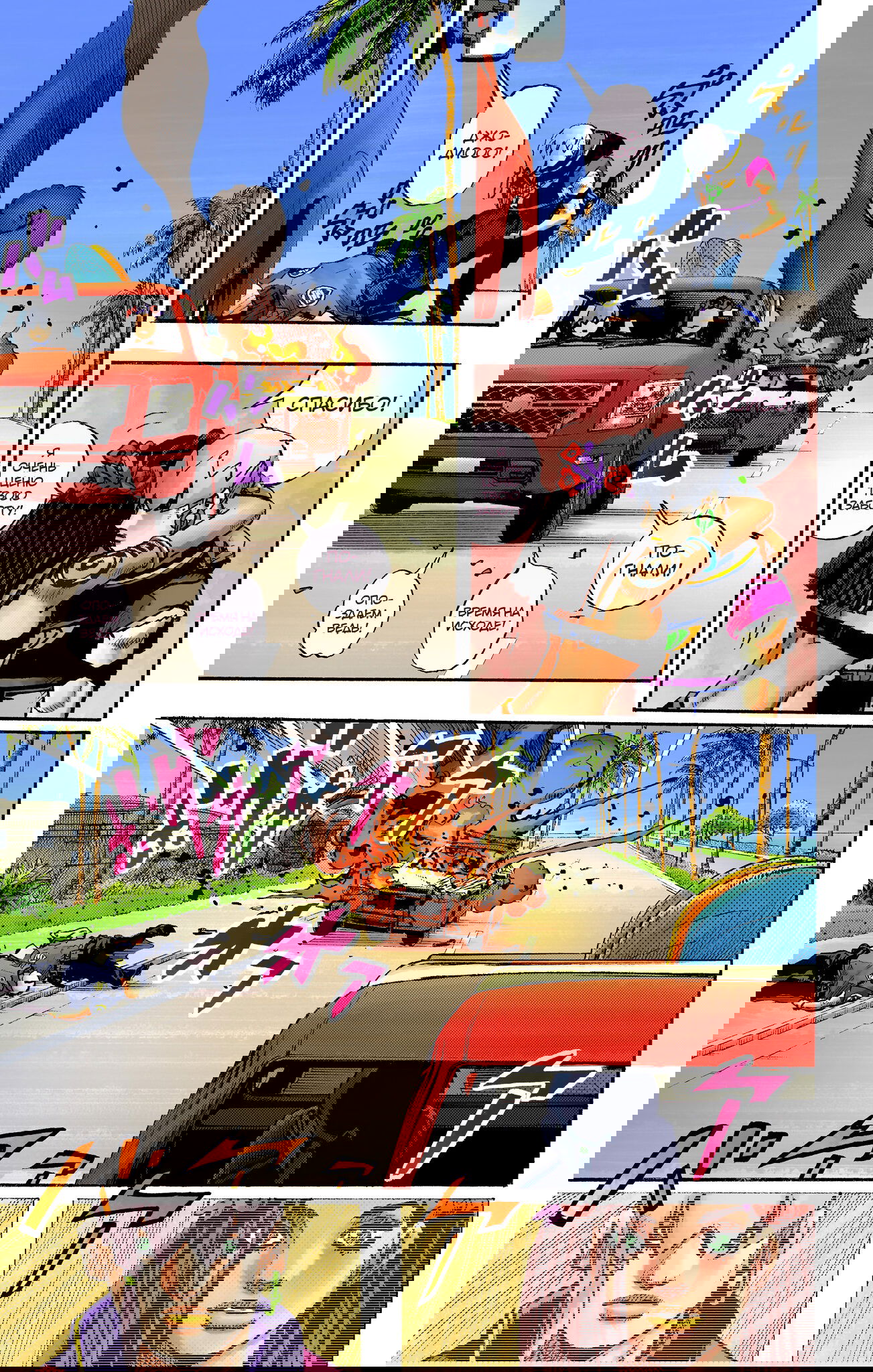 Манга Невероятные Приключения ДжоДжо Часть 9: ДжоДжоЛэндс (Цветная Версия) - Глава 1 Страница 30