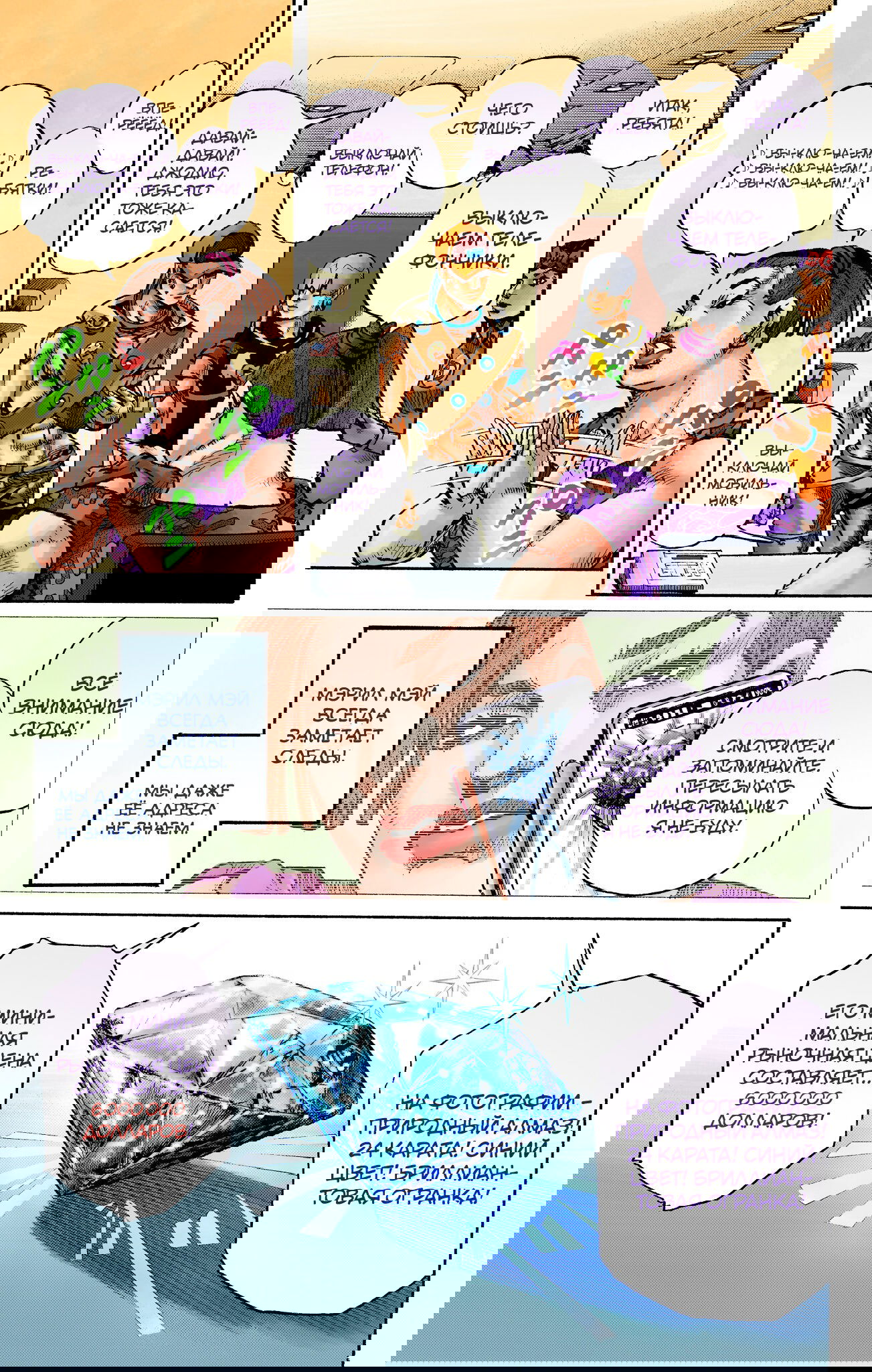 Манга Невероятные Приключения ДжоДжо Часть 9: ДжоДжоЛэндс (Цветная Версия) - Глава 1 Страница 55