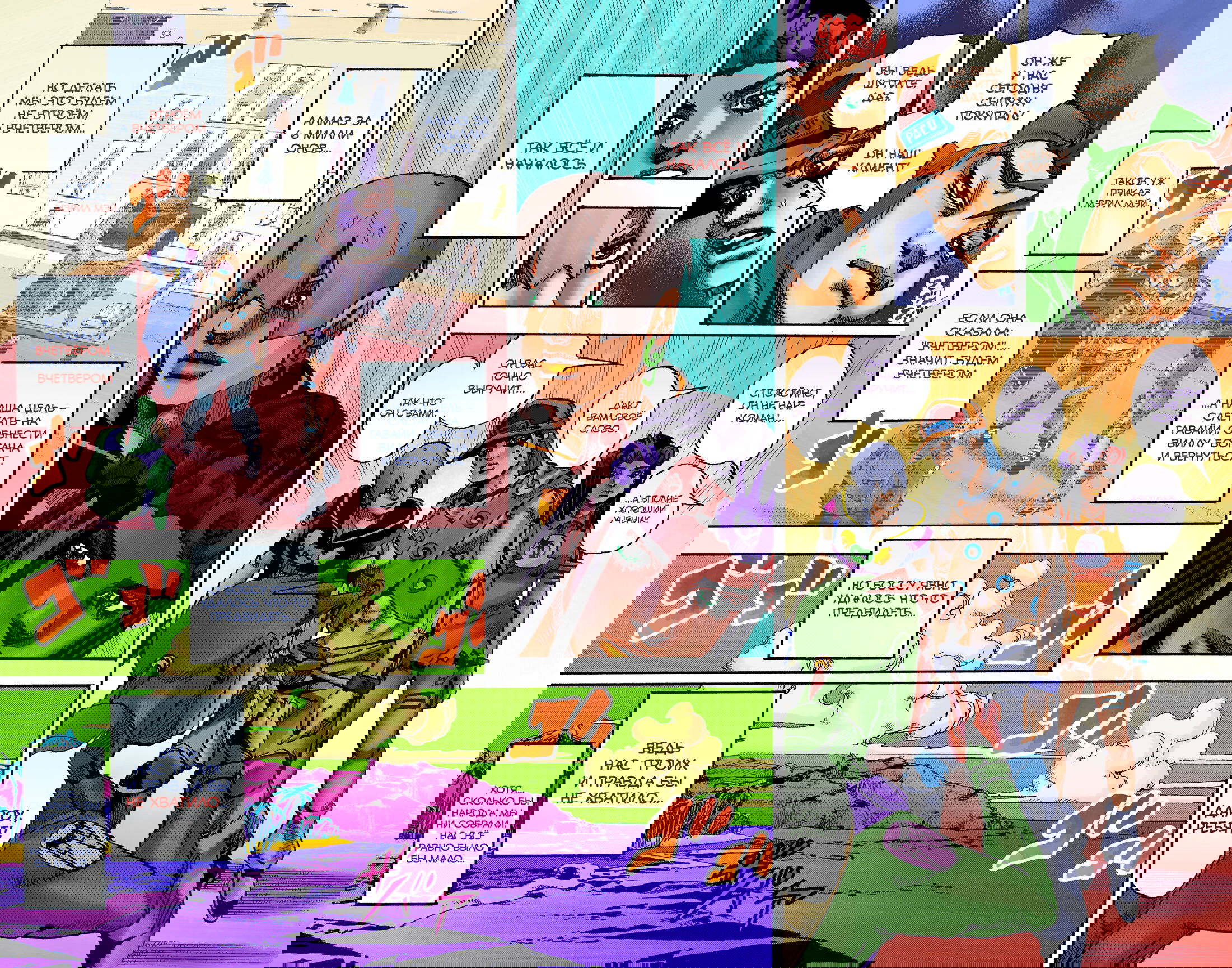 Манга Невероятные Приключения ДжоДжо Часть 9: ДжоДжоЛэндс (Цветная Версия) - Глава 1 Страница 60