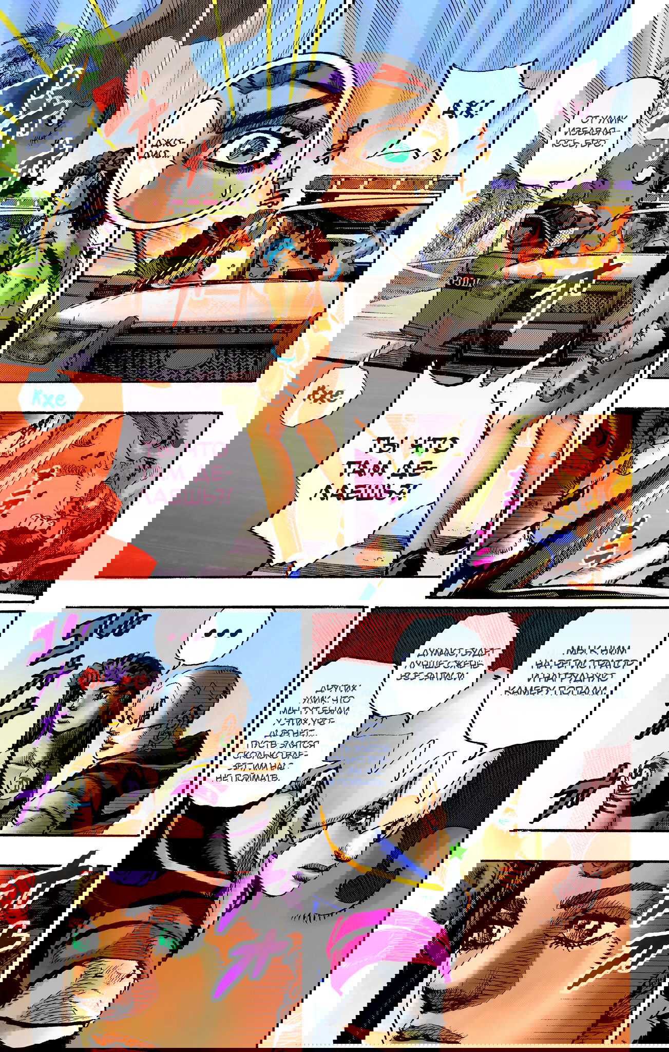 Манга Невероятные Приключения ДжоДжо Часть 9: ДжоДжоЛэндс (Цветная Версия) - Глава 1 Страница 26