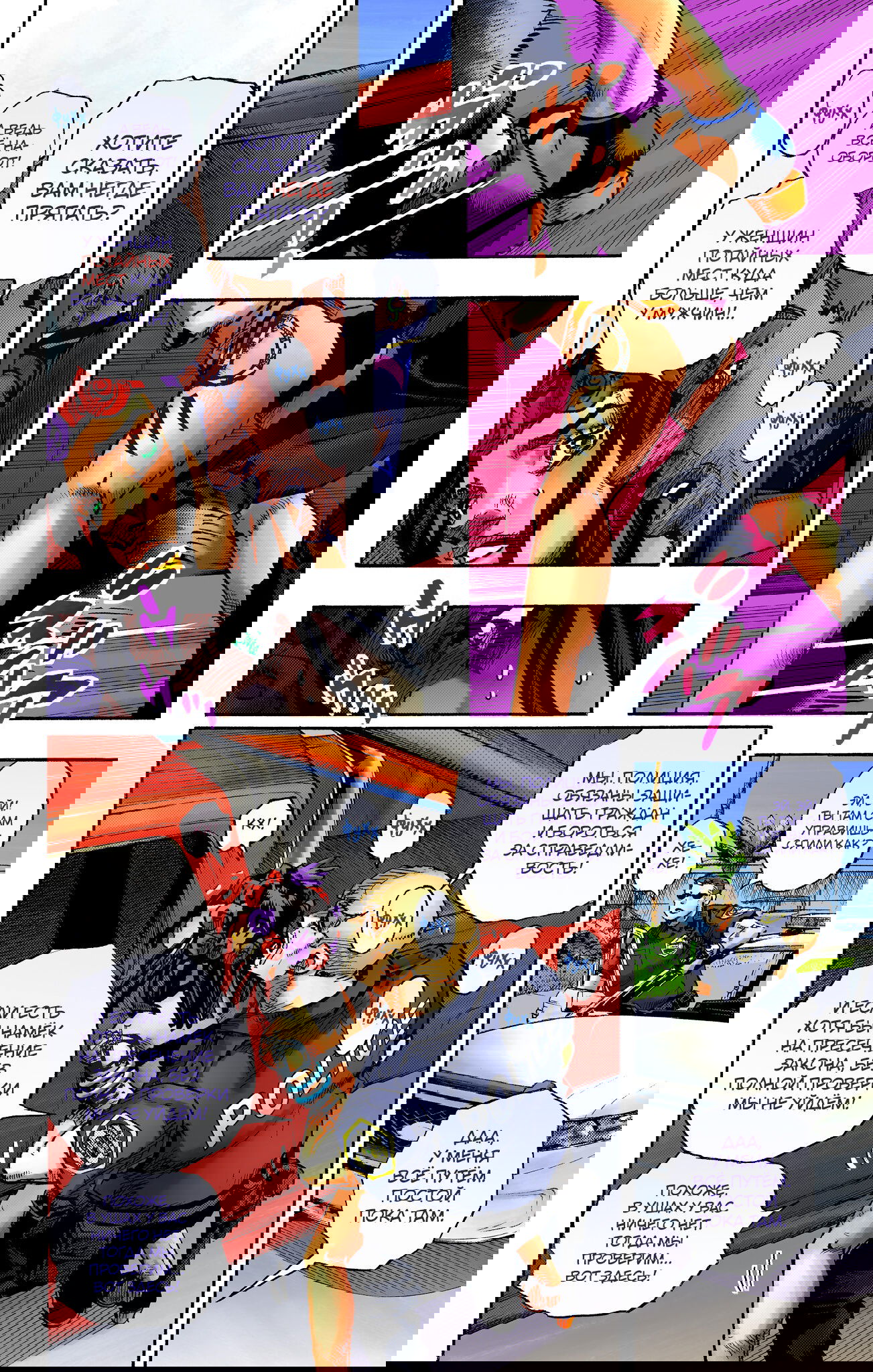 Манга Невероятные Приключения ДжоДжо Часть 9: ДжоДжоЛэндс (Цветная Версия) - Глава 1 Страница 14