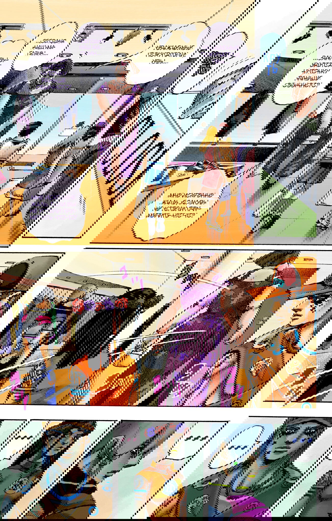 Манга Невероятные Приключения ДжоДжо Часть 9: ДжоДжоЛэндс (Цветная Версия) - Глава 1 Страница 51