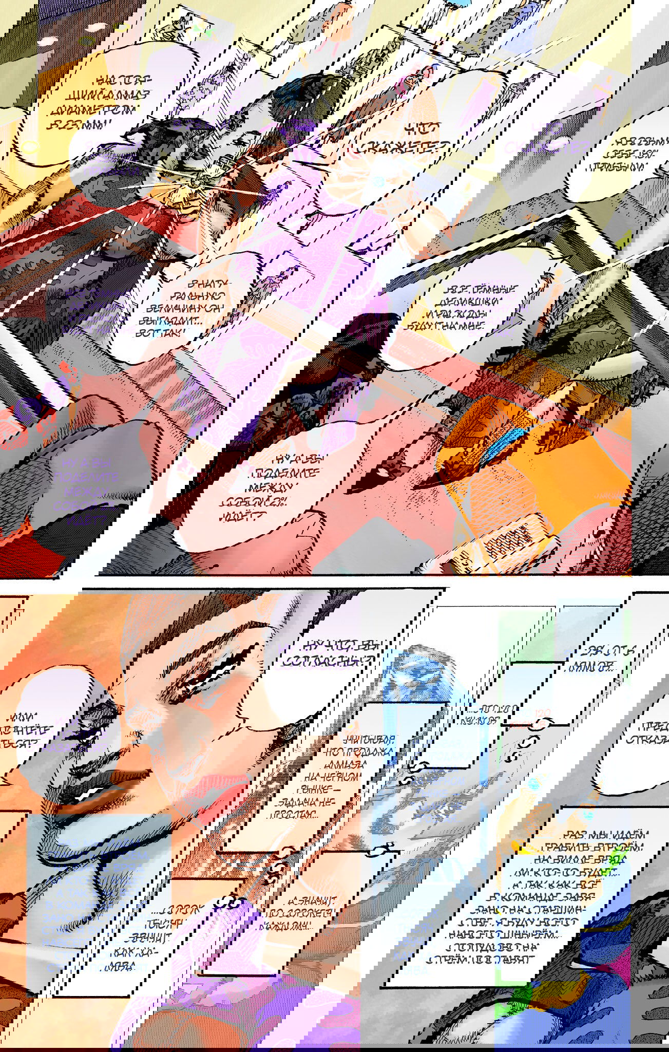 Манга Невероятные Приключения ДжоДжо Часть 9: ДжоДжоЛэндс (Цветная Версия) - Глава 1 Страница 57