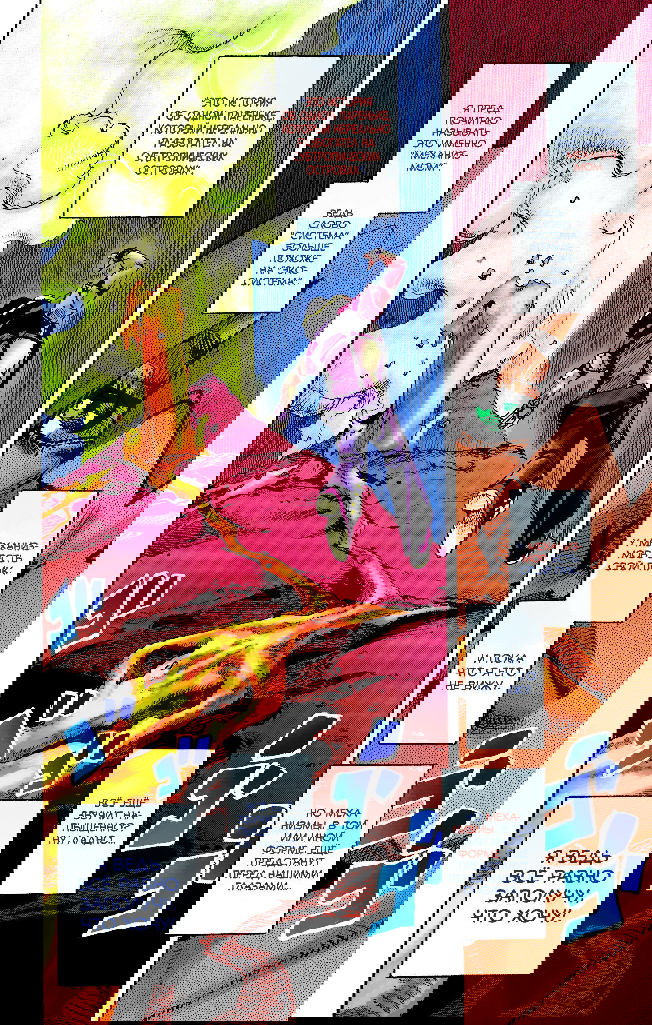 Манга Невероятные Приключения ДжоДжо Часть 9: ДжоДжоЛэндс (Цветная Версия) - Глава 1 Страница 46