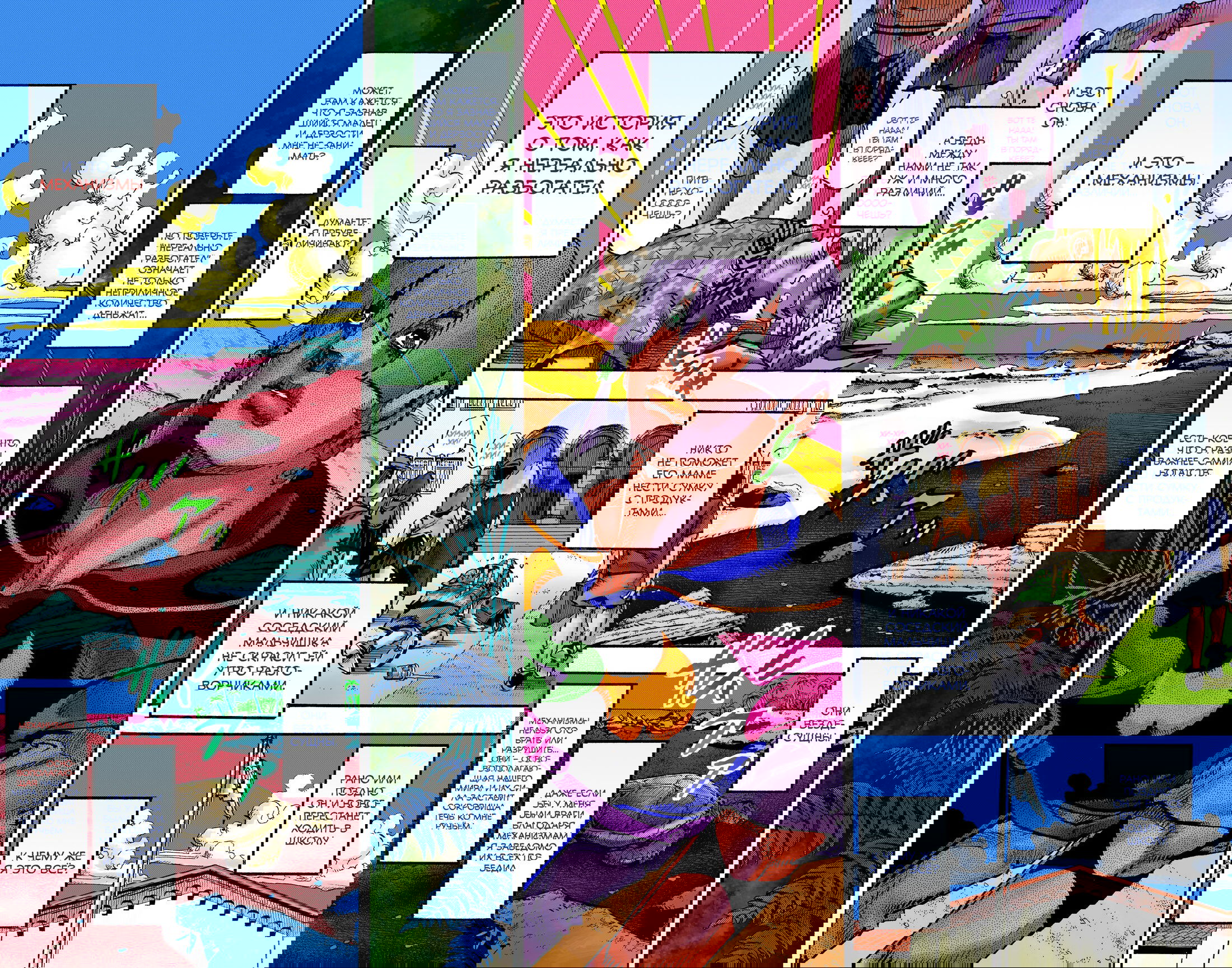 Манга Невероятные Приключения ДжоДжо Часть 9: ДжоДжоЛэндс (Цветная Версия) - Глава 1 Страница 45