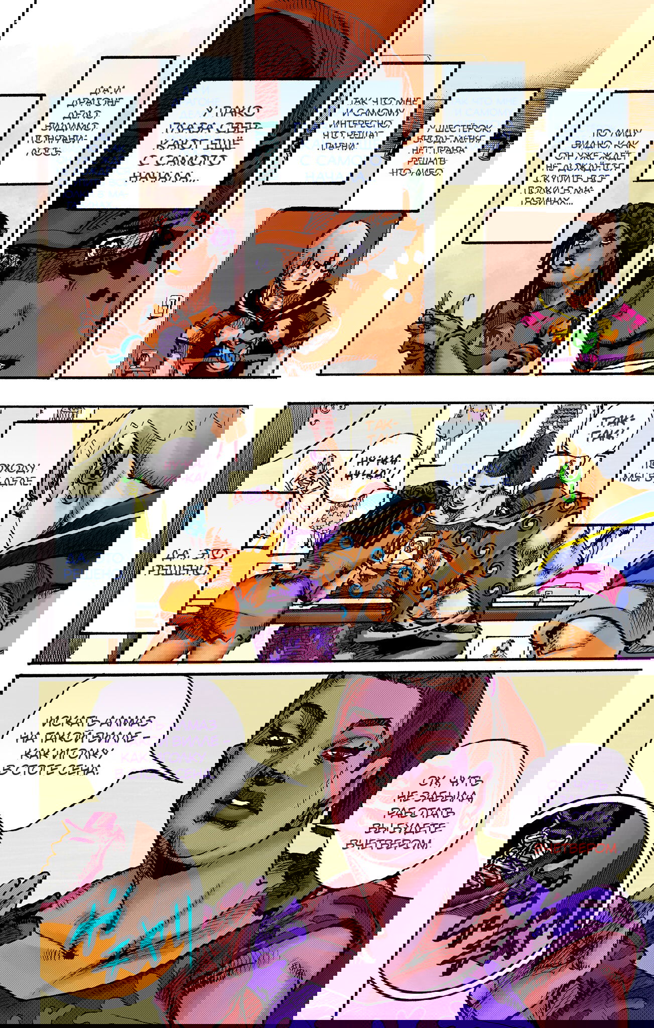 Манга Невероятные Приключения ДжоДжо Часть 9: ДжоДжоЛэндс (Цветная Версия) - Глава 1 Страница 58