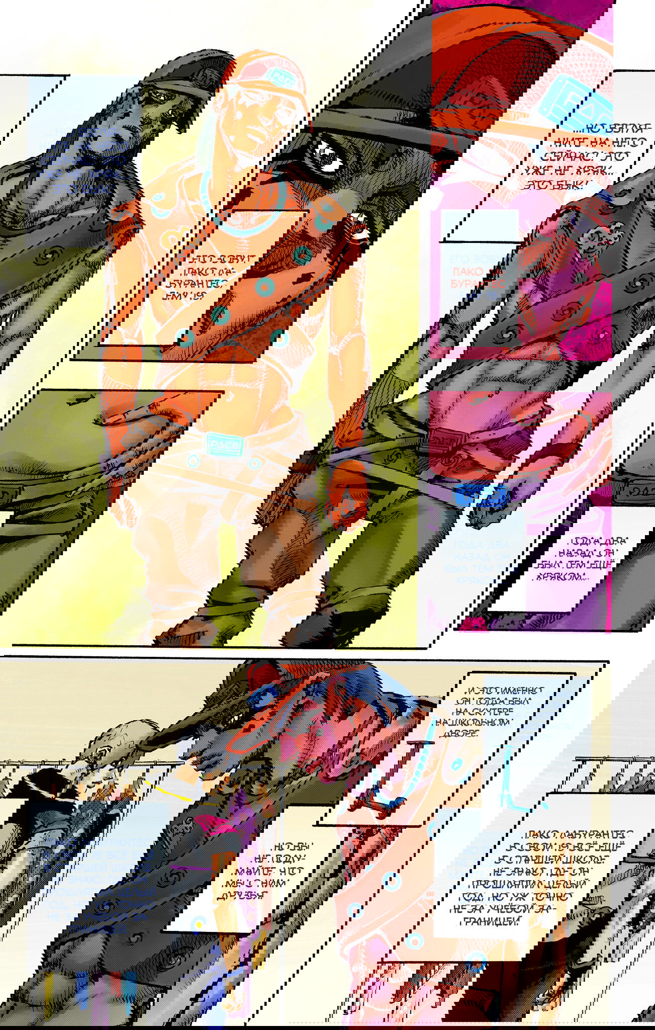 Манга Невероятные Приключения ДжоДжо Часть 9: ДжоДжоЛэндс (Цветная Версия) - Глава 1 Страница 47