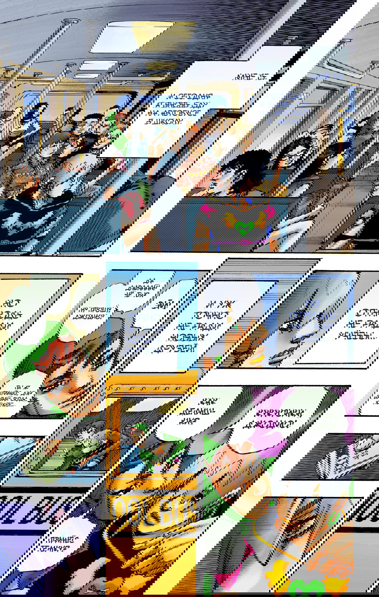 Манга Невероятные Приключения ДжоДжо Часть 9: ДжоДжоЛэндс (Цветная Версия) - Глава 1 Страница 38