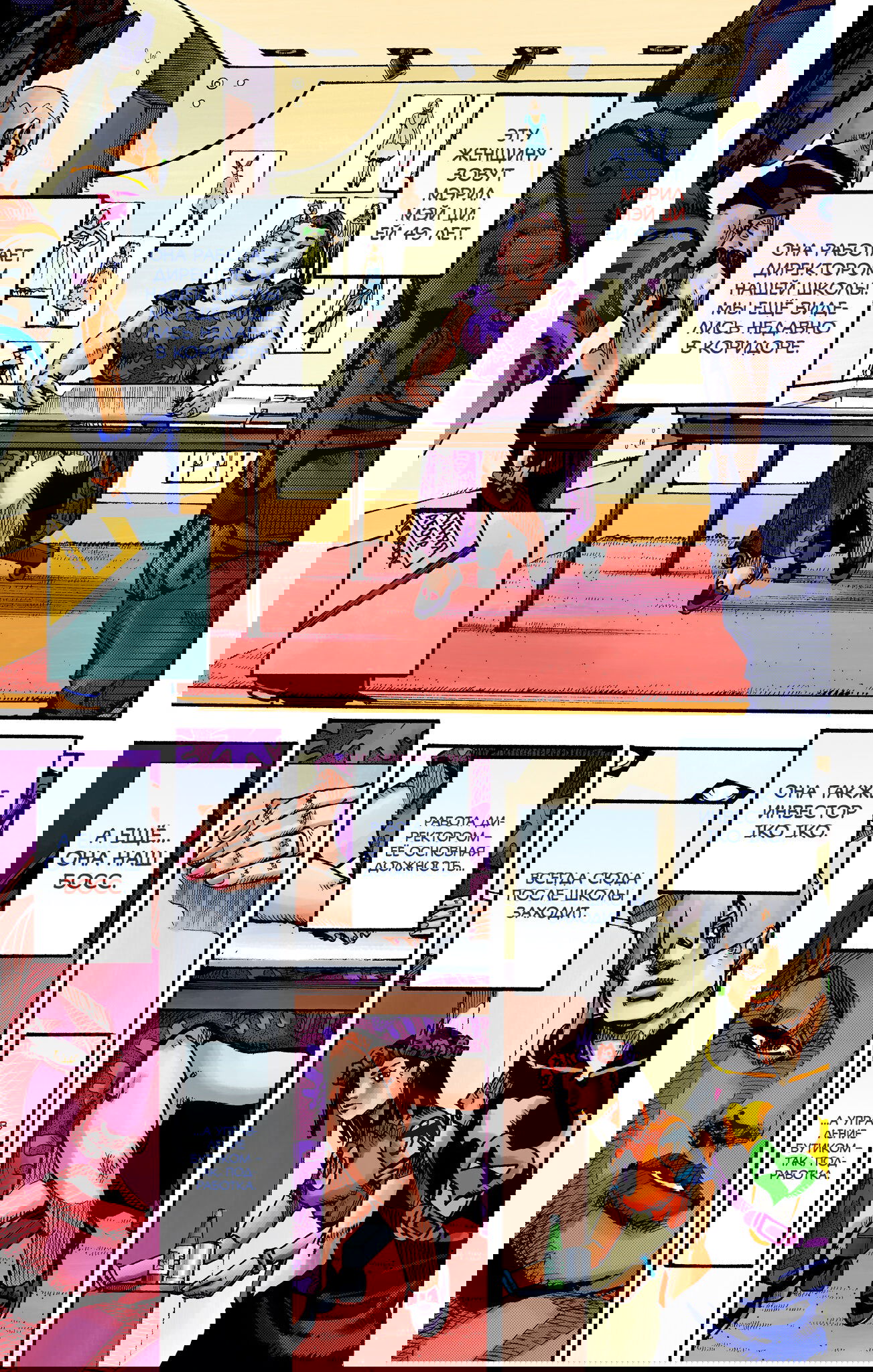 Манга Невероятные Приключения ДжоДжо Часть 9: ДжоДжоЛэндс (Цветная Версия) - Глава 1 Страница 53