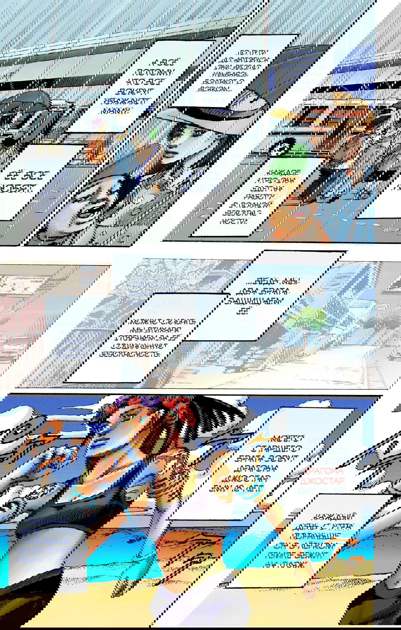 Манга Невероятные Приключения ДжоДжо Часть 9: ДжоДжоЛэндс (Цветная Версия) - Глава 1 Страница 36