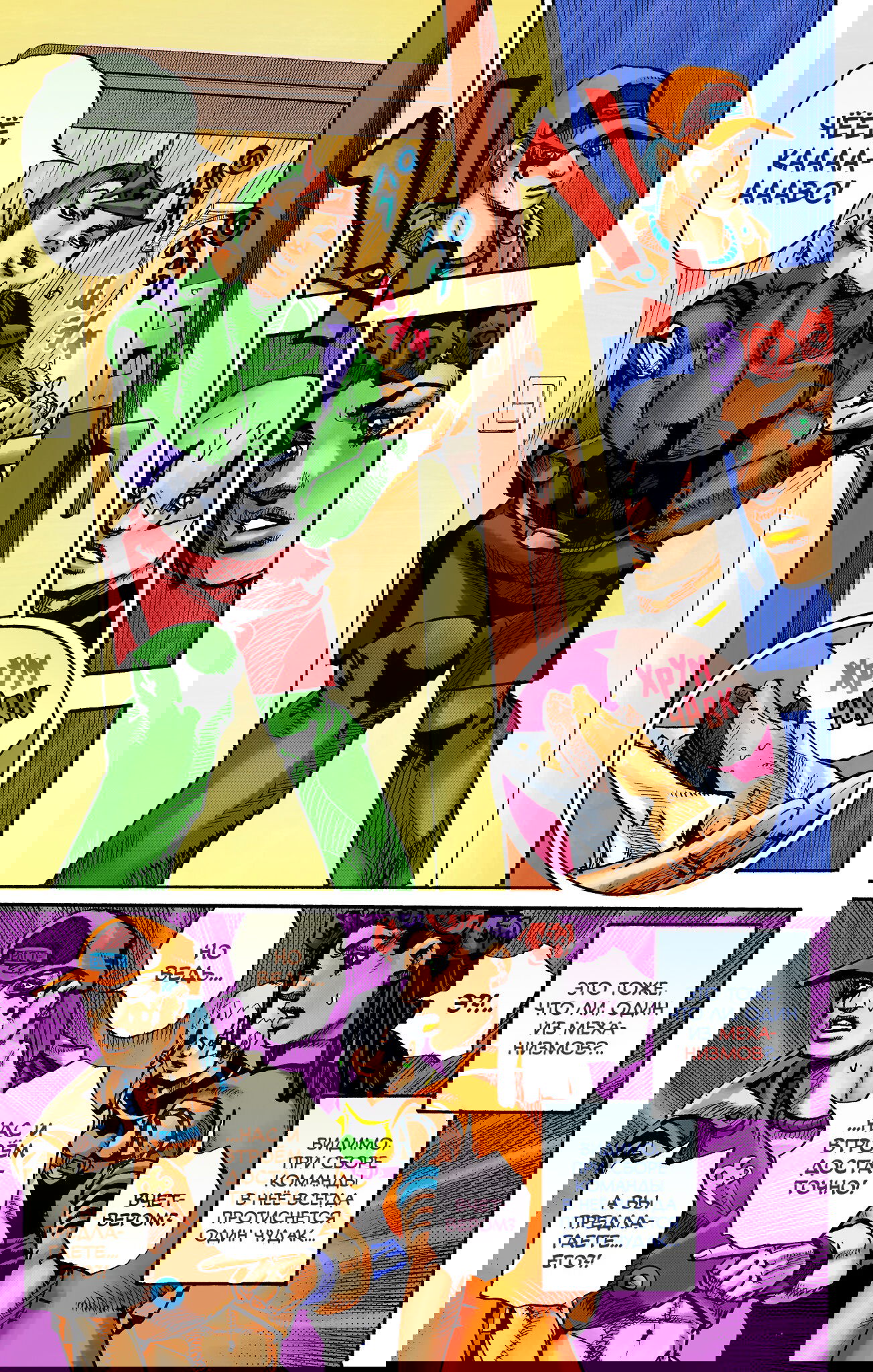 Манга Невероятные Приключения ДжоДжо Часть 9: ДжоДжоЛэндс (Цветная Версия) - Глава 1 Страница 59