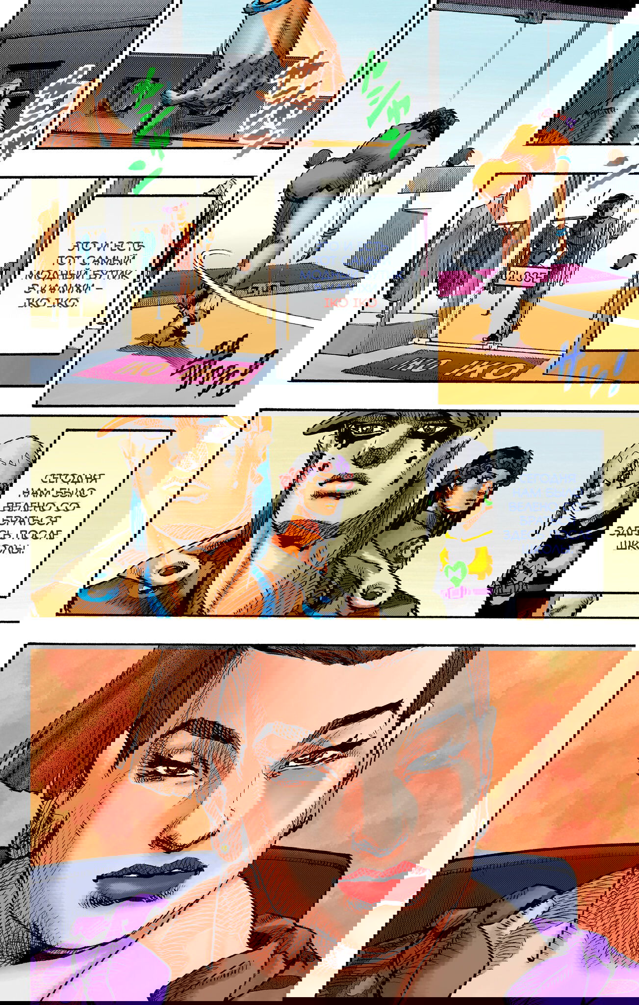 Манга Невероятные Приключения ДжоДжо Часть 9: ДжоДжоЛэндс (Цветная Версия) - Глава 1 Страница 52