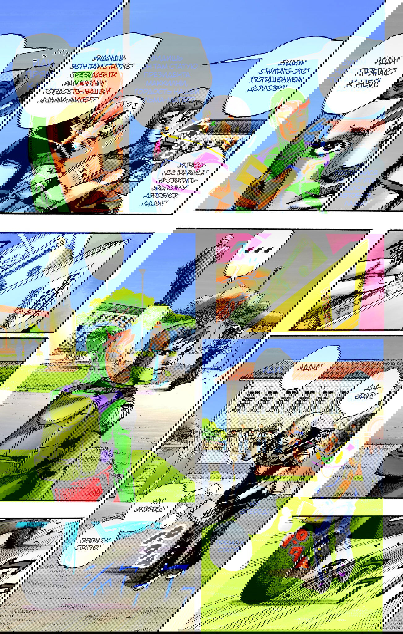 Манга Невероятные Приключения ДжоДжо Часть 9: ДжоДжоЛэндс (Цветная Версия) - Глава 1 Страница 40