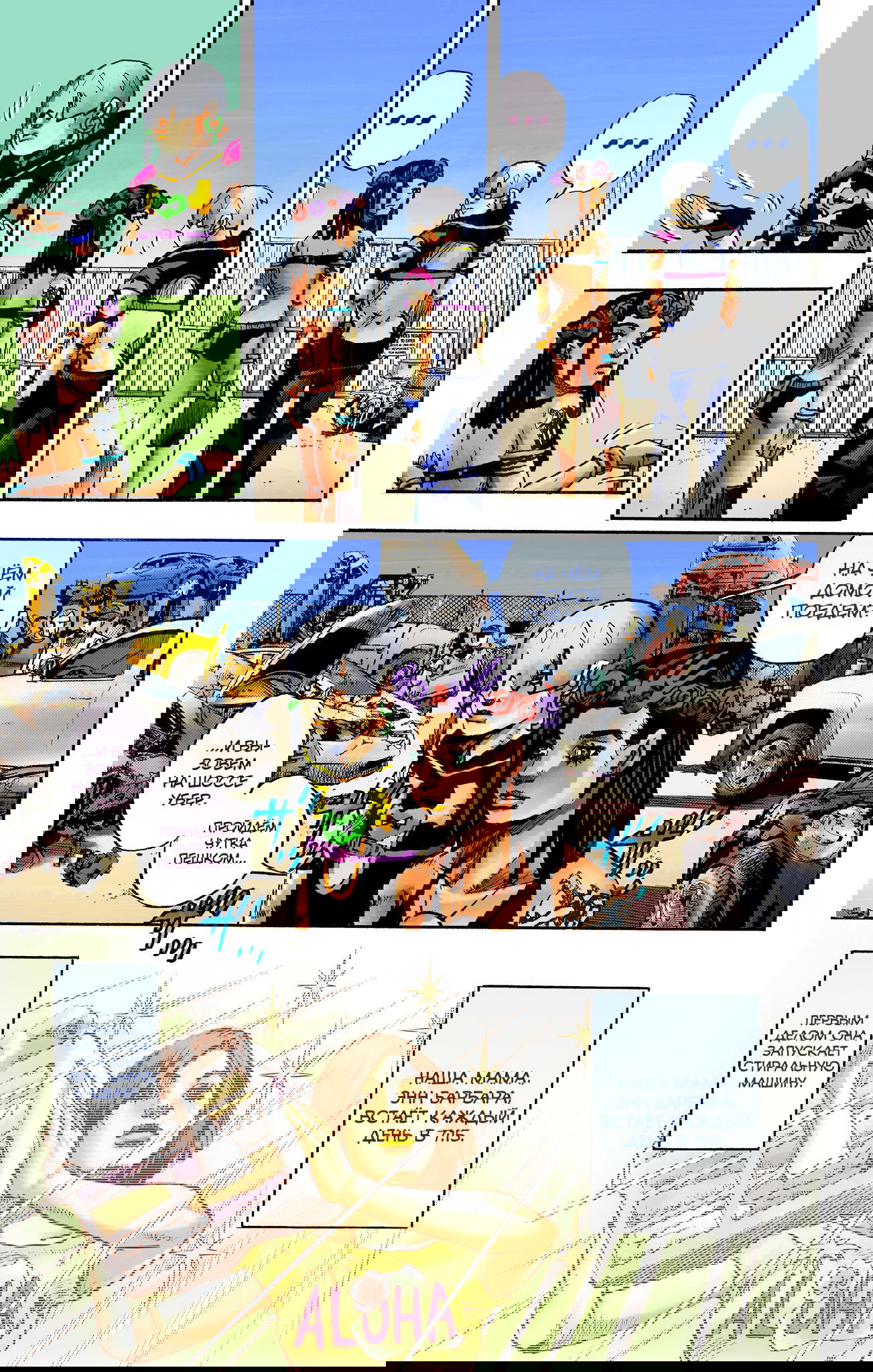 Манга Невероятные Приключения ДжоДжо Часть 9: ДжоДжоЛэндс (Цветная Версия) - Глава 1 Страница 34