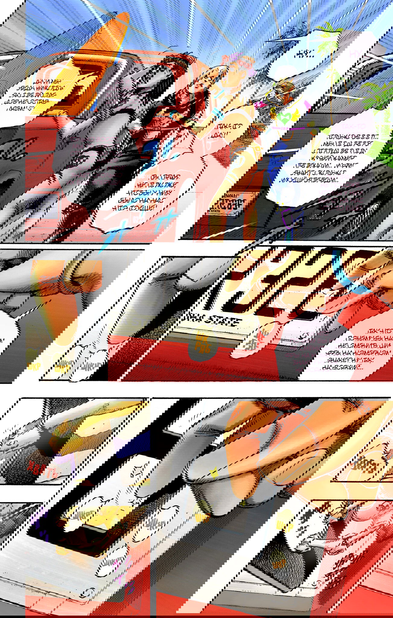 Манга Невероятные Приключения ДжоДжо Часть 9: ДжоДжоЛэндс (Цветная Версия) - Глава 1 Страница 27