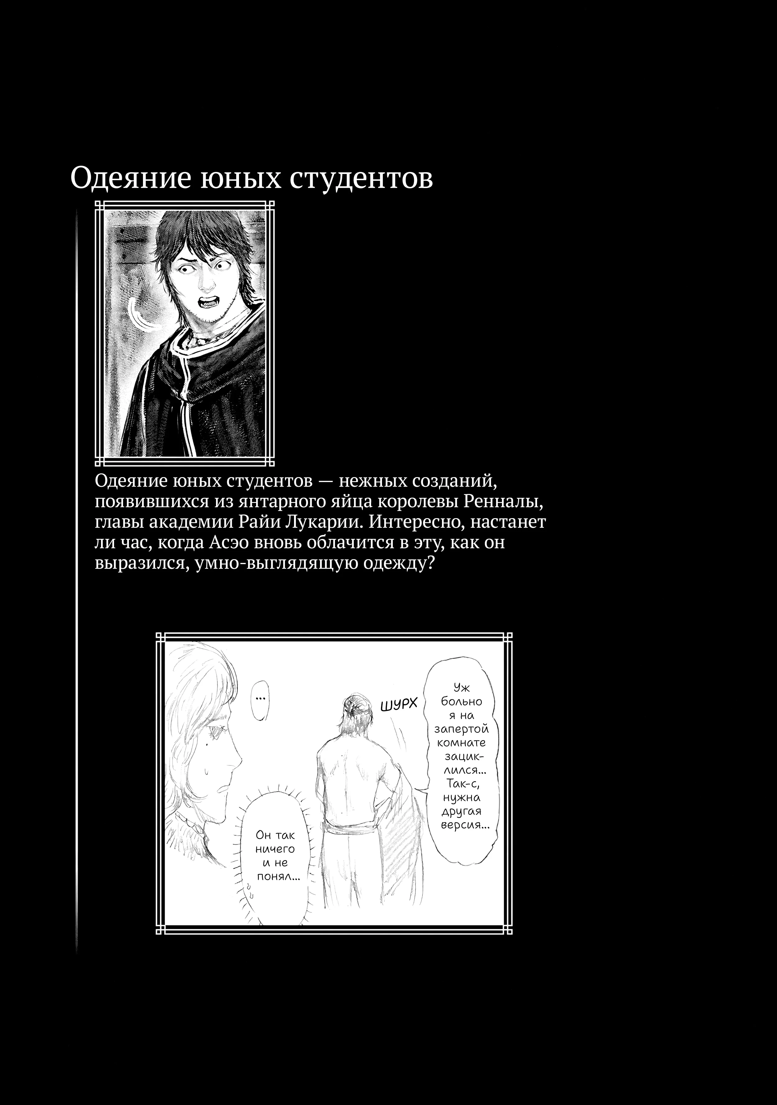 Манга Кольцо Элден: Дорога к древу Эрд - Глава 52 Страница 23
