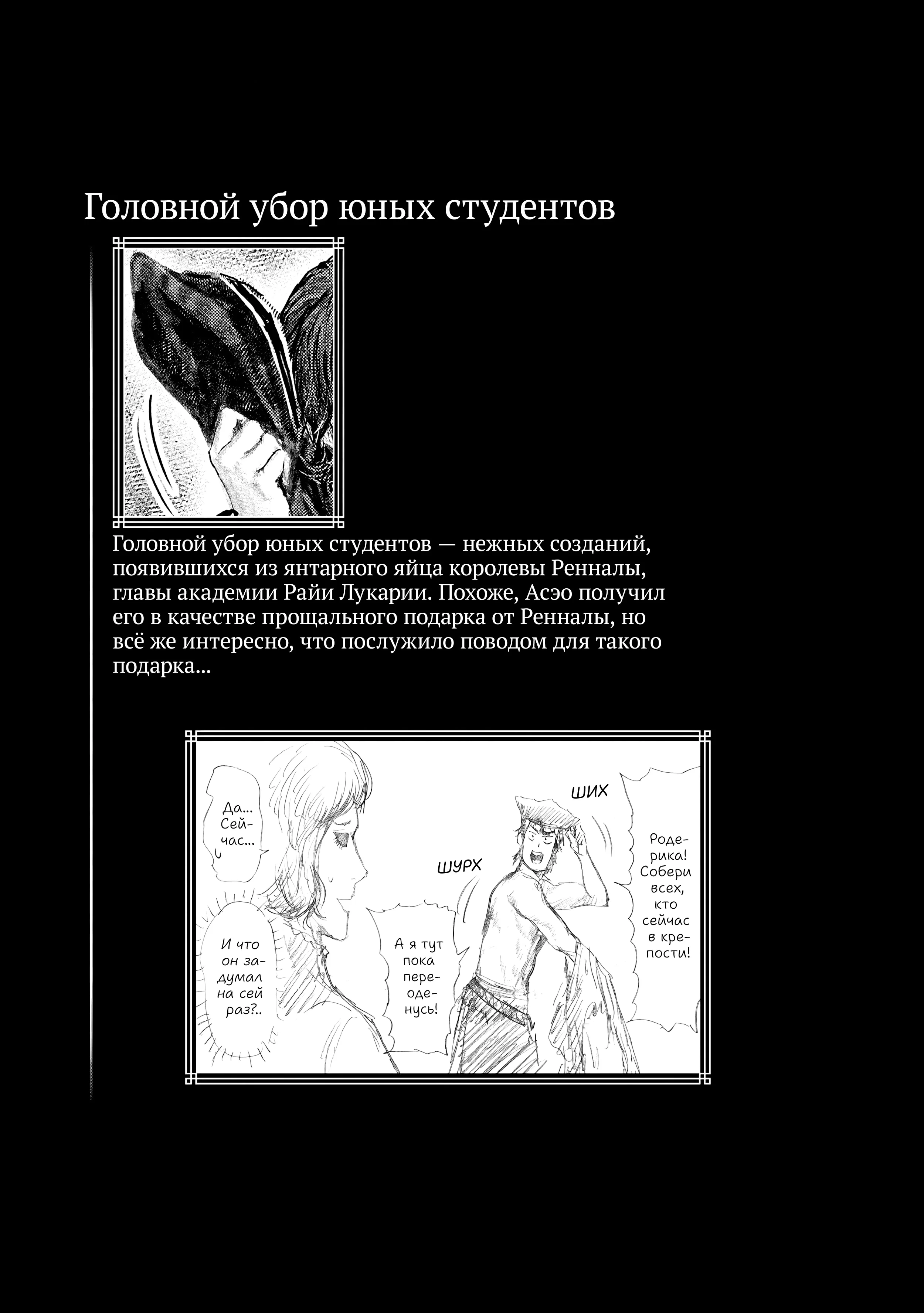 Манга Кольцо Элден: Дорога к древу Эрд - Глава 51 Страница 23