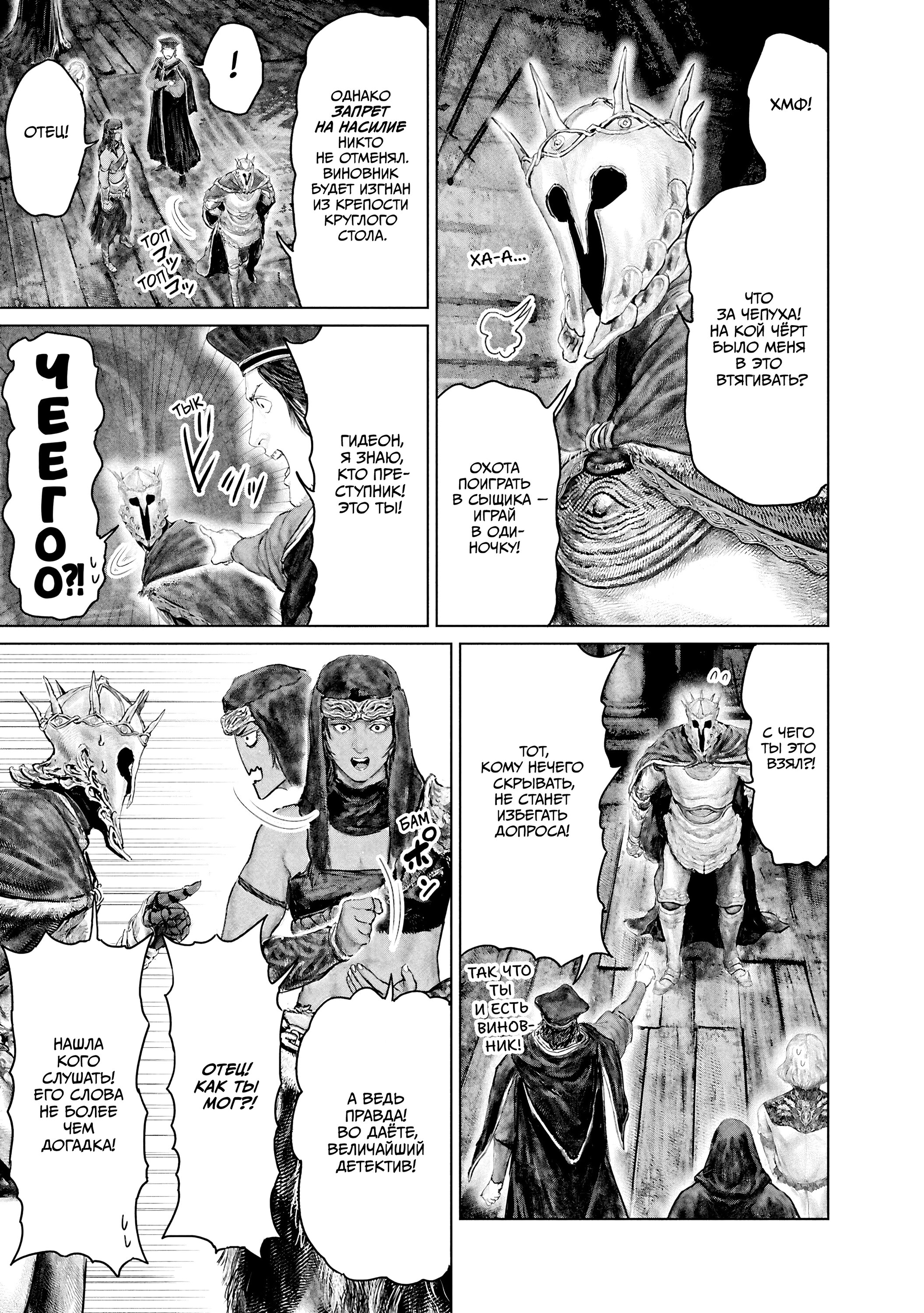 Манга Кольцо Элден: Дорога к древу Эрд - Глава 51 Страница 3