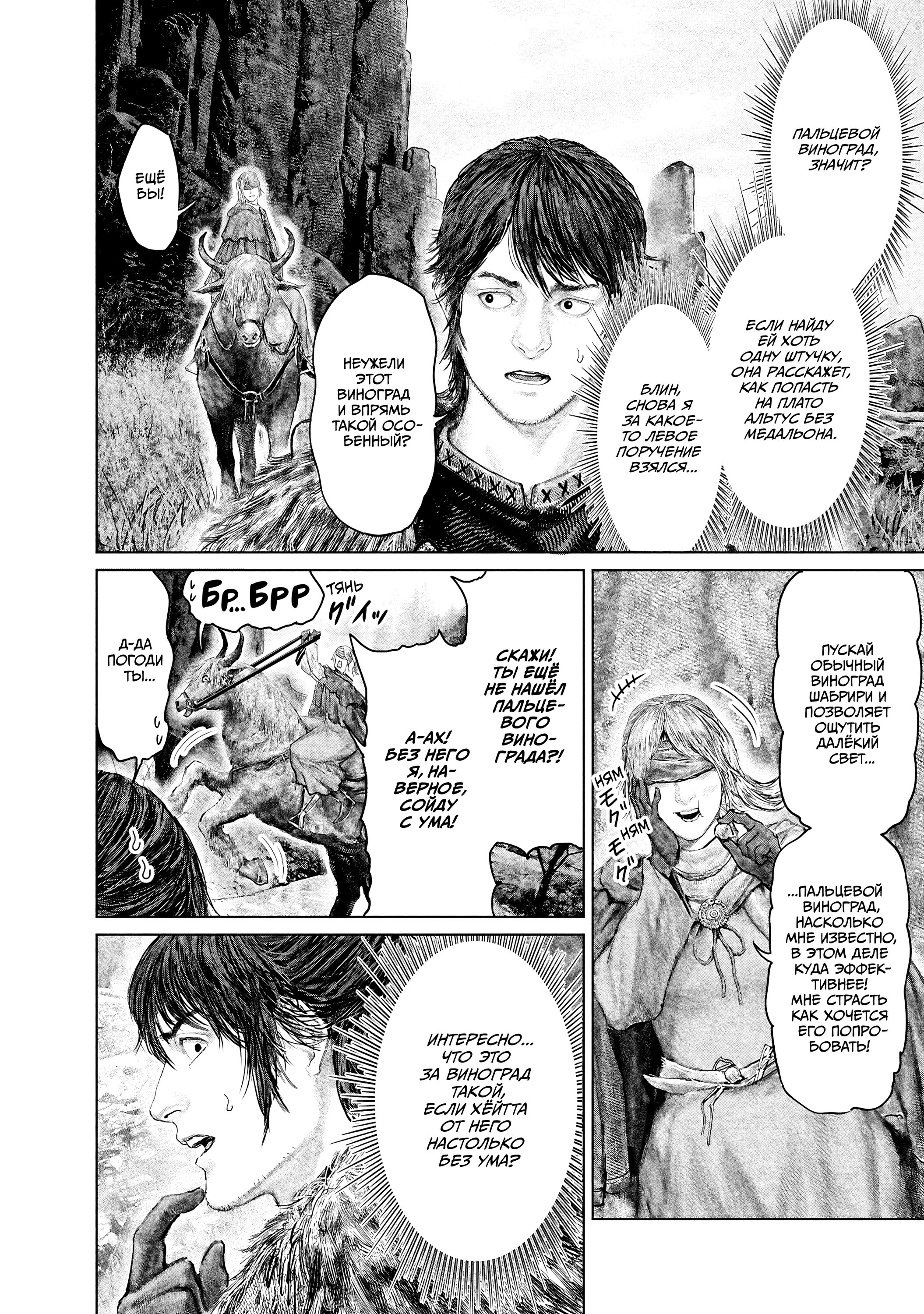 Манга Кольцо Элден: Дорога к древу Эрд - Глава 56 Страница 2