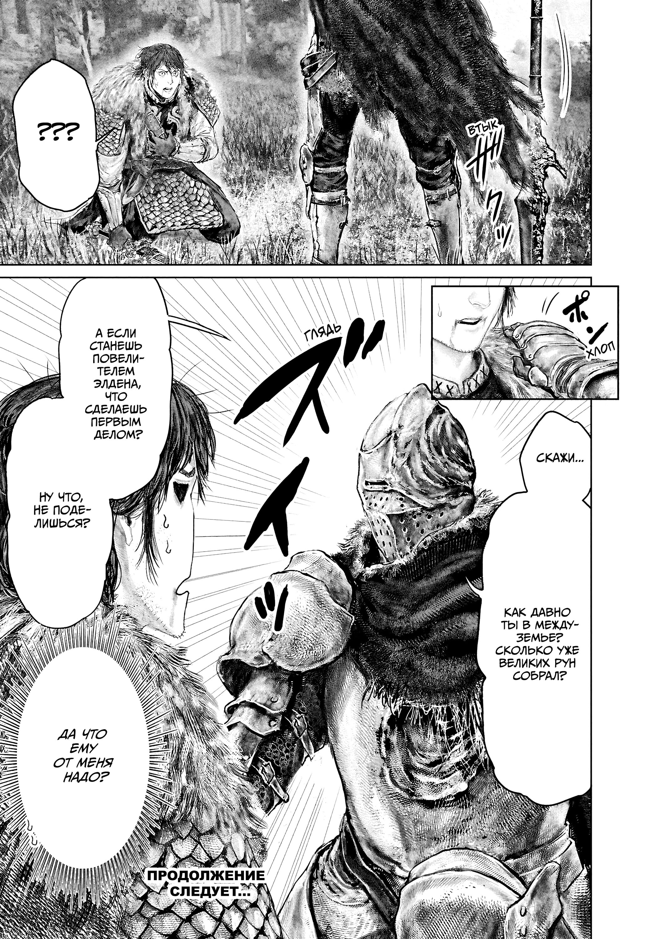 Манга Кольцо Элден: Дорога к древу Эрд - Глава 56 Страница 21