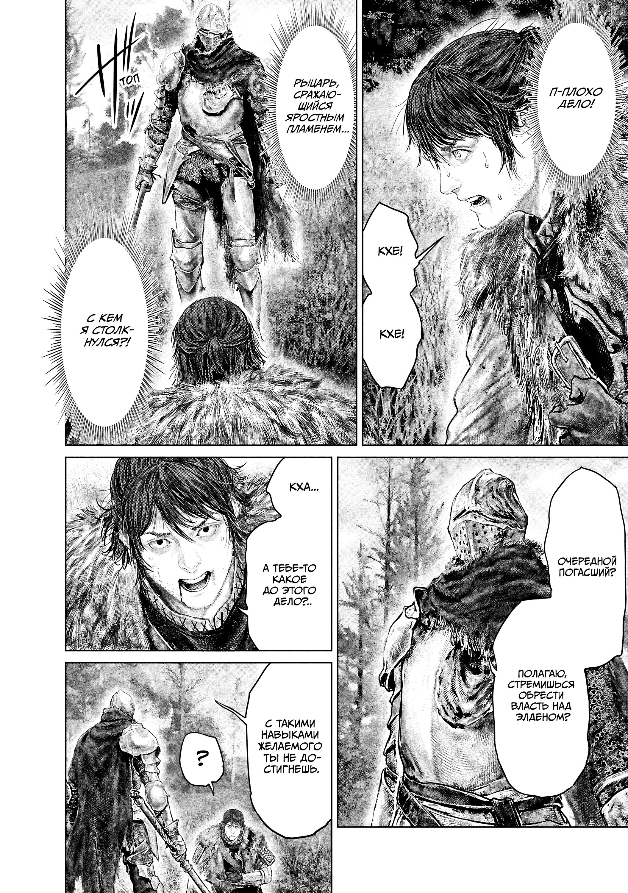 Манга Кольцо Элден: Дорога к древу Эрд - Глава 56 Страница 20