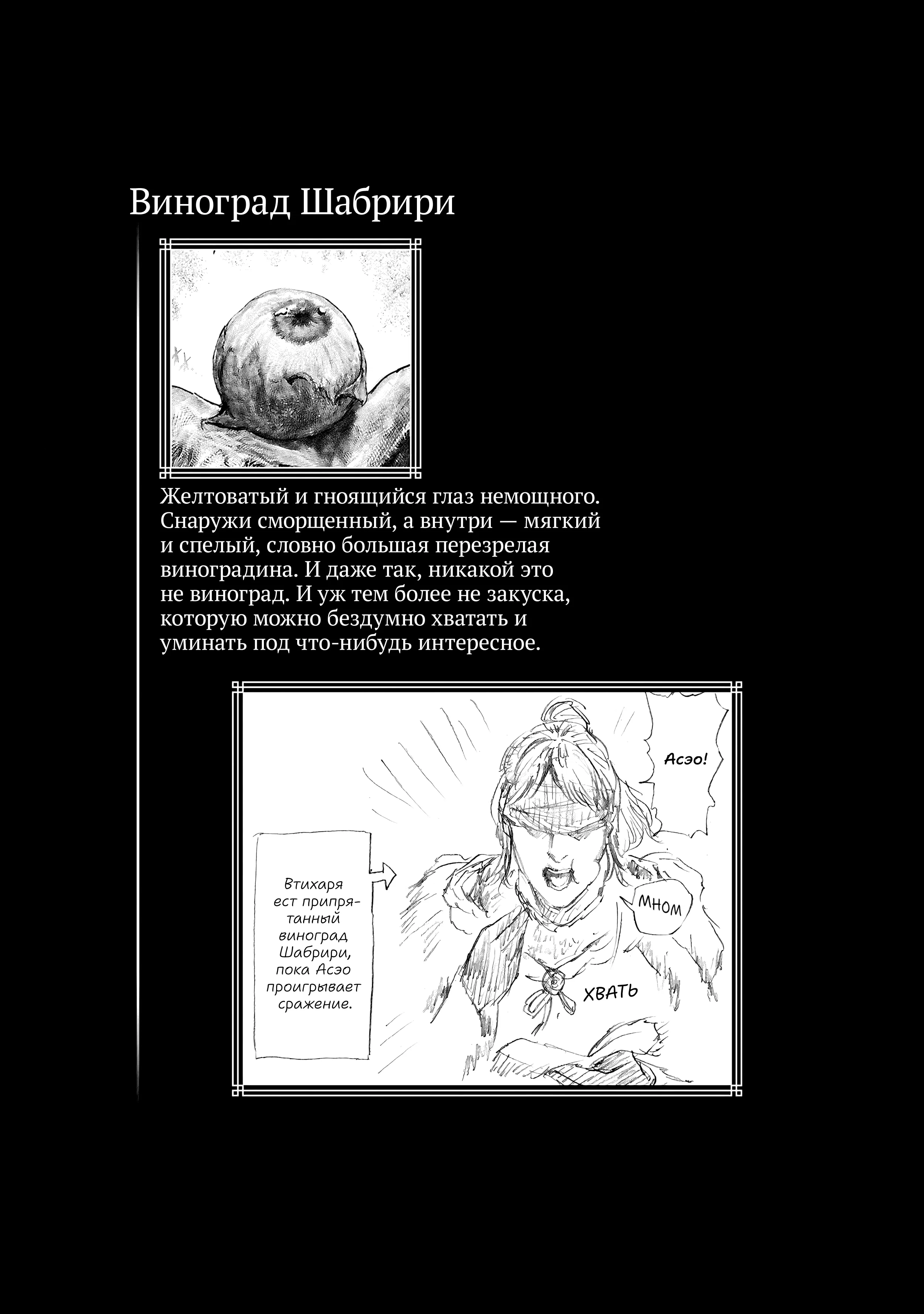 Манга Кольцо Элден: Дорога к древу Эрд - Глава 56 Страница 22