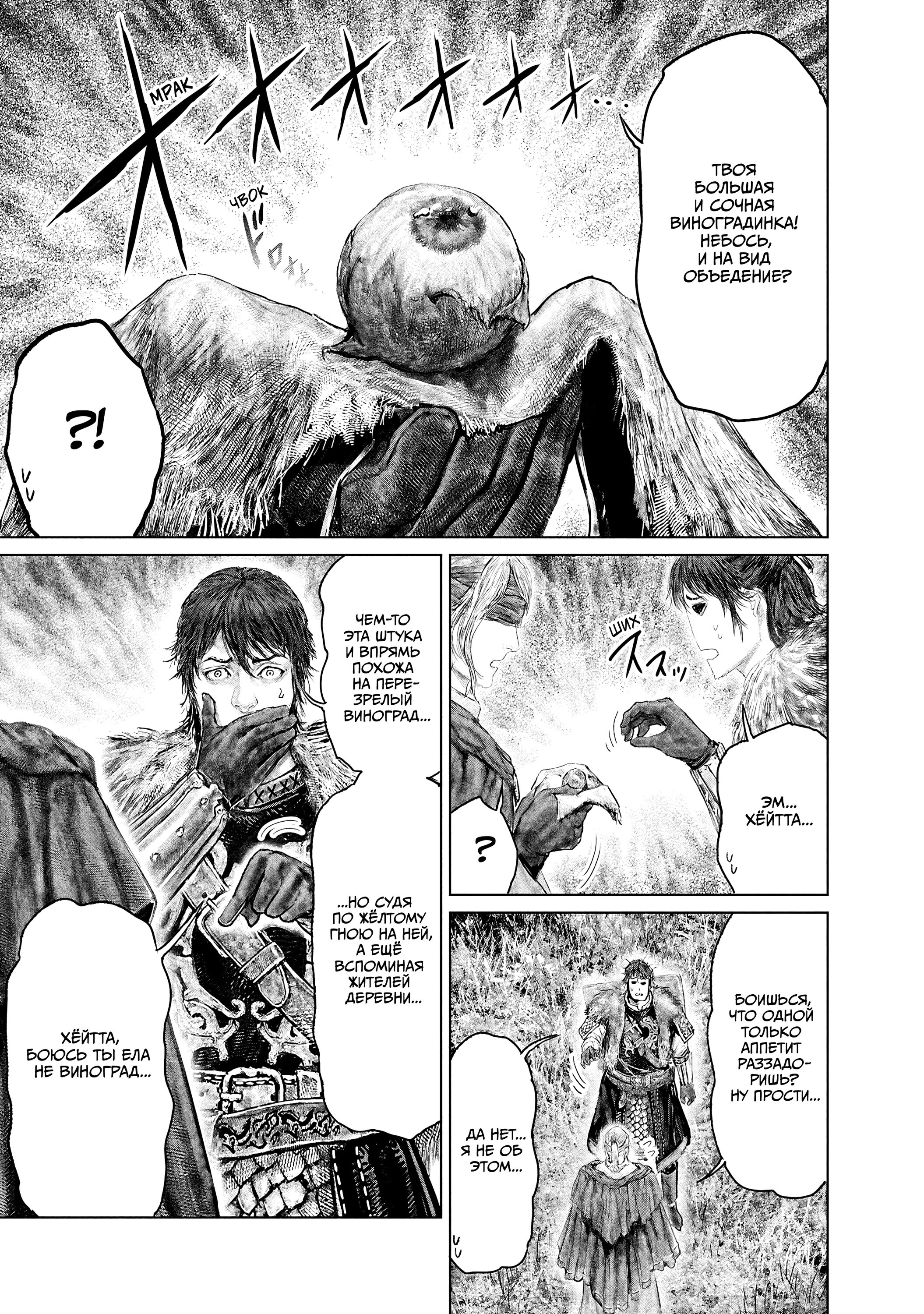 Манга Кольцо Элден: Дорога к древу Эрд - Глава 56 Страница 9