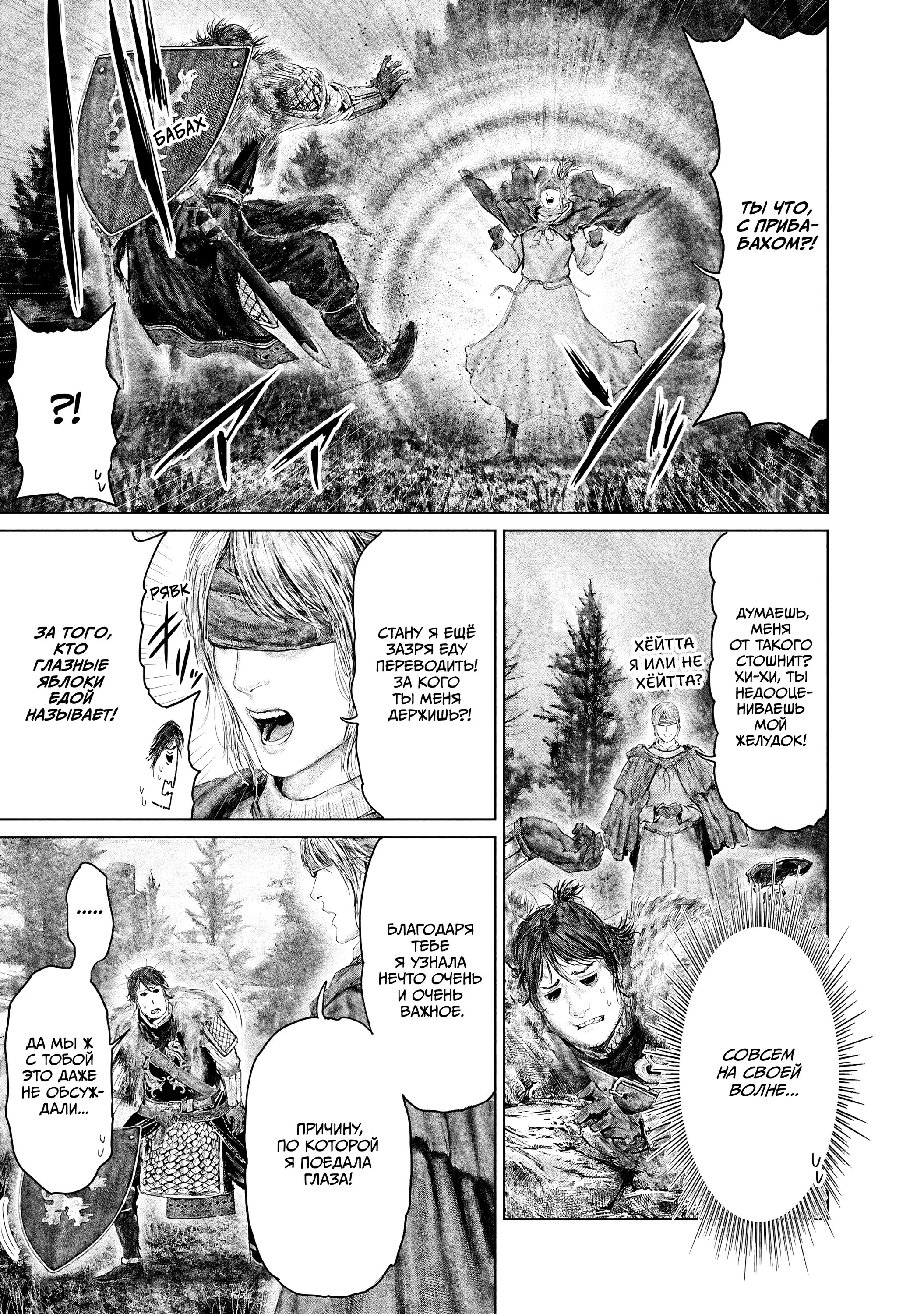 Манга Кольцо Элден: Дорога к древу Эрд - Глава 56 Страница 11