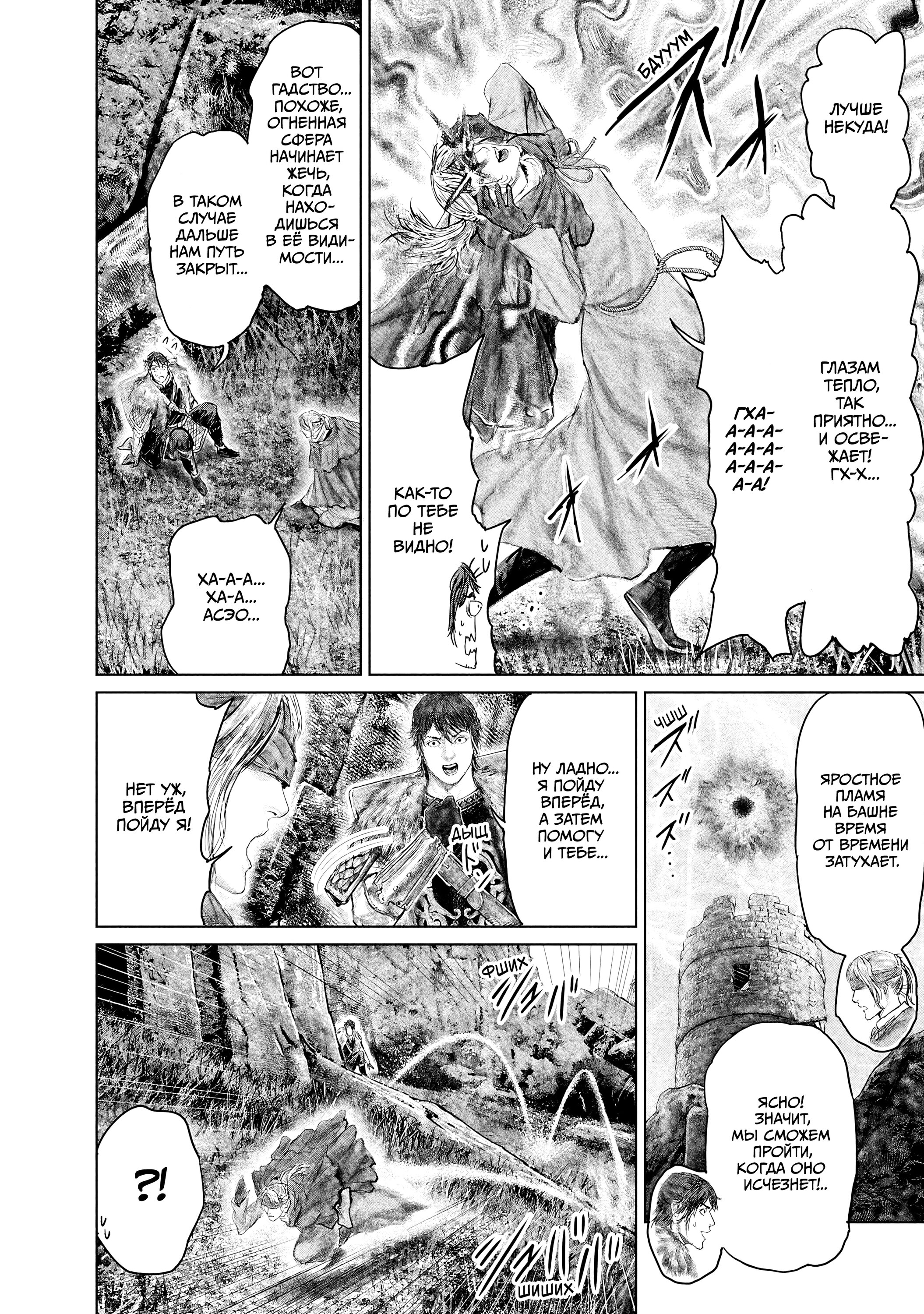 Манга Кольцо Элден: Дорога к древу Эрд - Глава 56 Страница 6