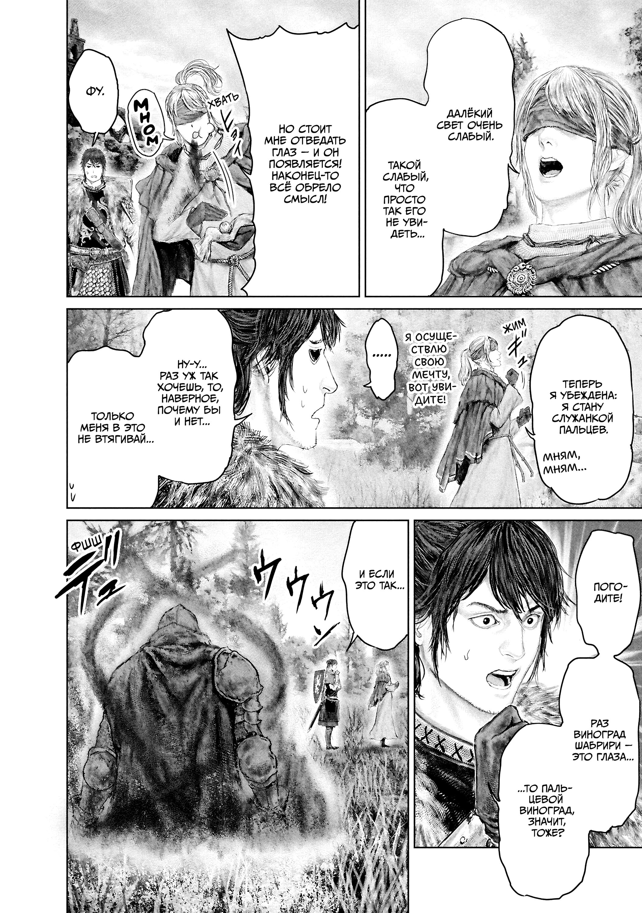 Манга Кольцо Элден: Дорога к древу Эрд - Глава 56 Страница 12