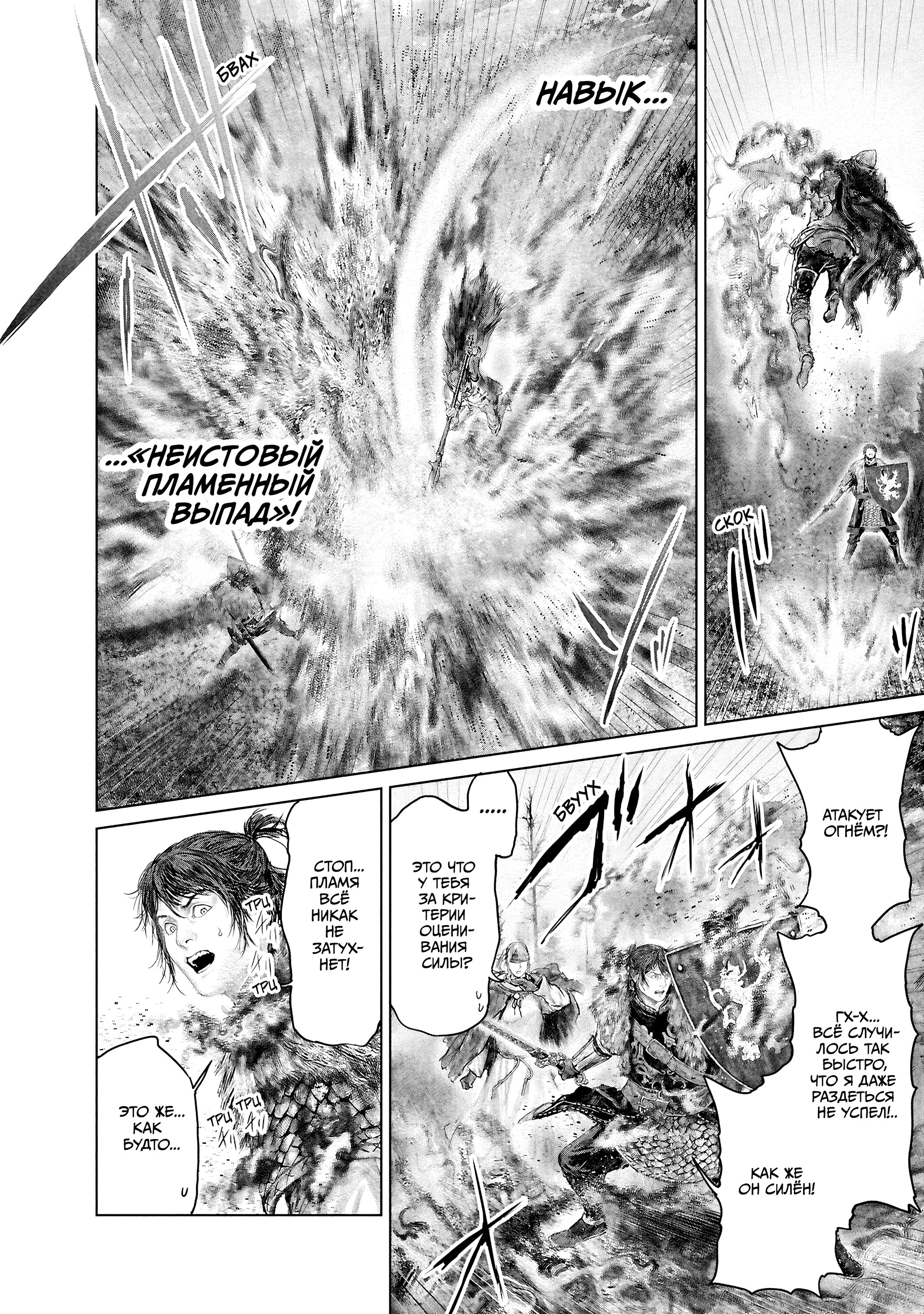 Манга Кольцо Элден: Дорога к древу Эрд - Глава 56 Страница 14