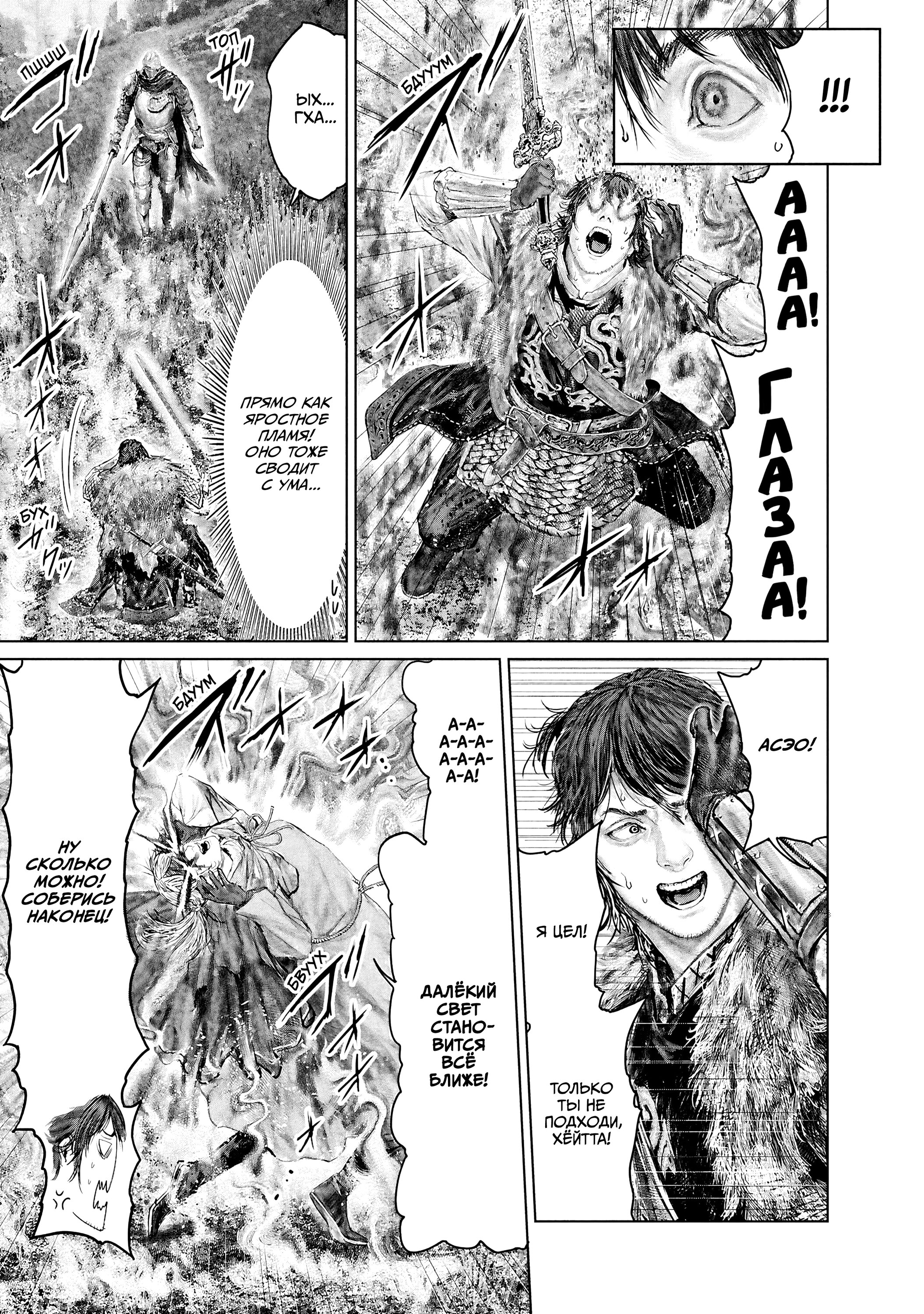 Манга Кольцо Элден: Дорога к древу Эрд - Глава 56 Страница 15