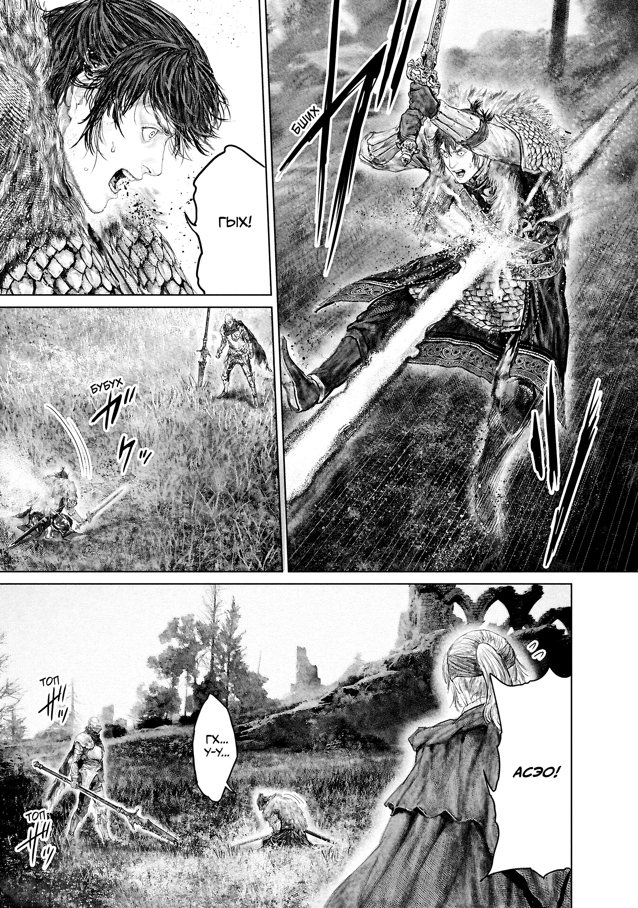 Манга Кольцо Элден: Дорога к древу Эрд - Глава 56 Страница 19