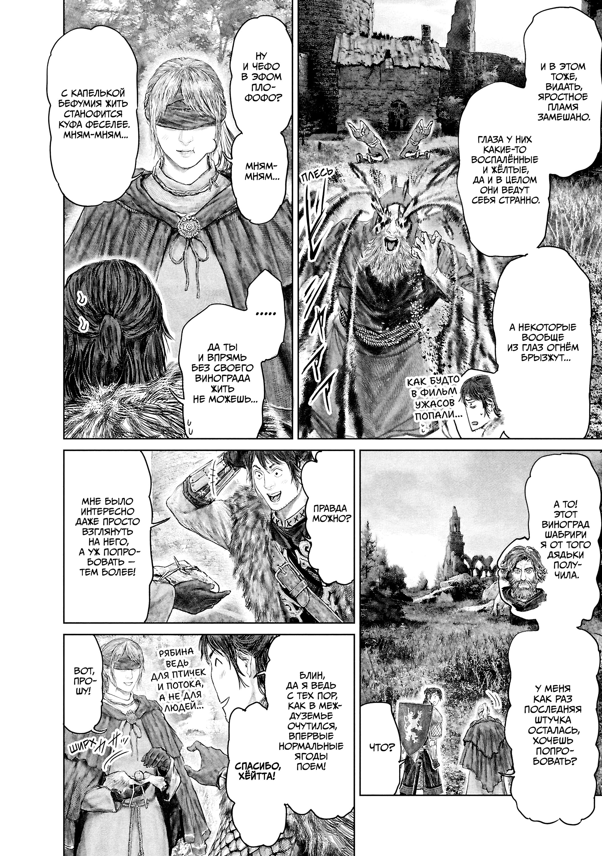 Манга Кольцо Элден: Дорога к древу Эрд - Глава 56 Страница 8