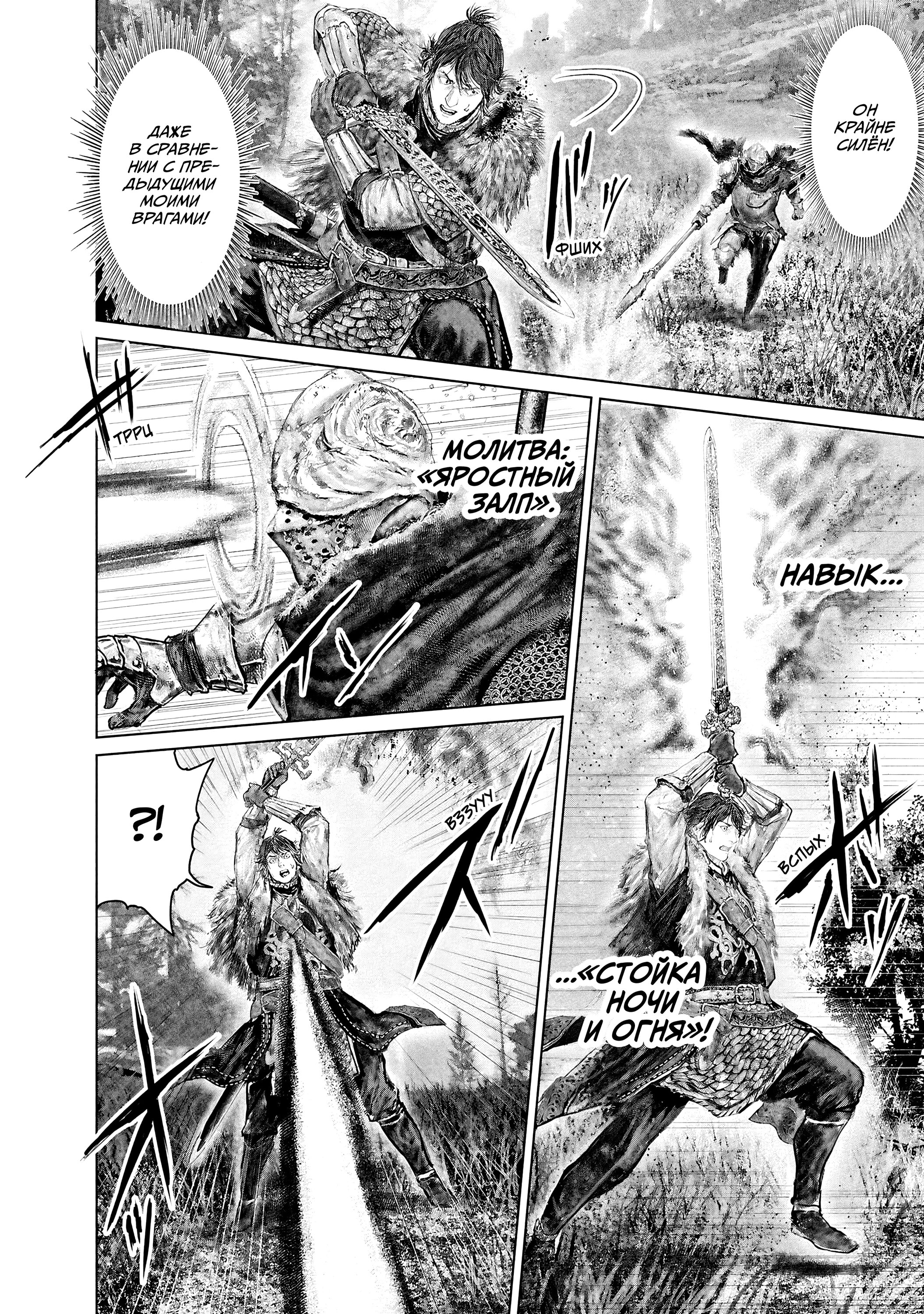 Манга Кольцо Элден: Дорога к древу Эрд - Глава 56 Страница 18