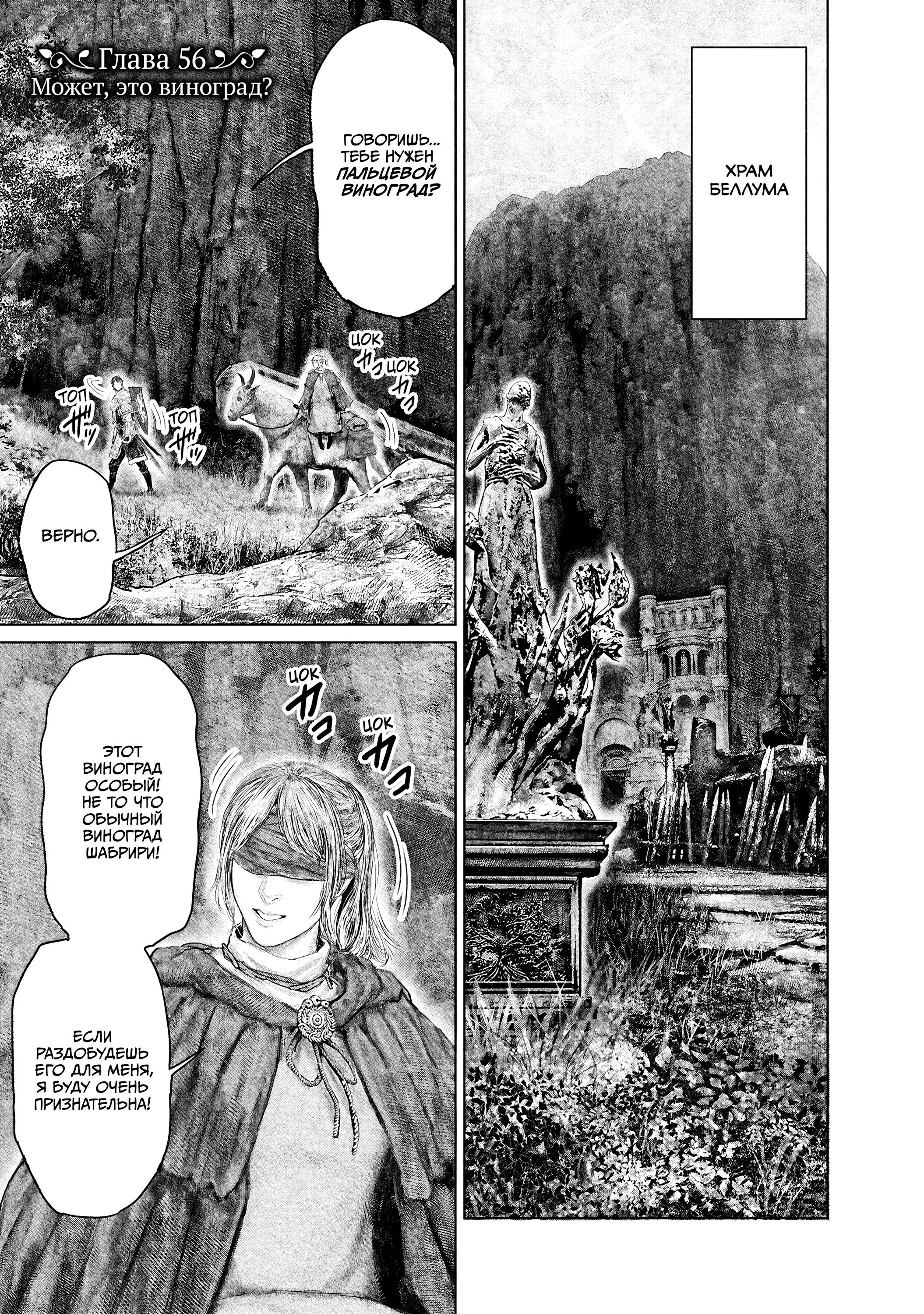 Манга Кольцо Элден: Дорога к древу Эрд - Глава 56 Страница 1