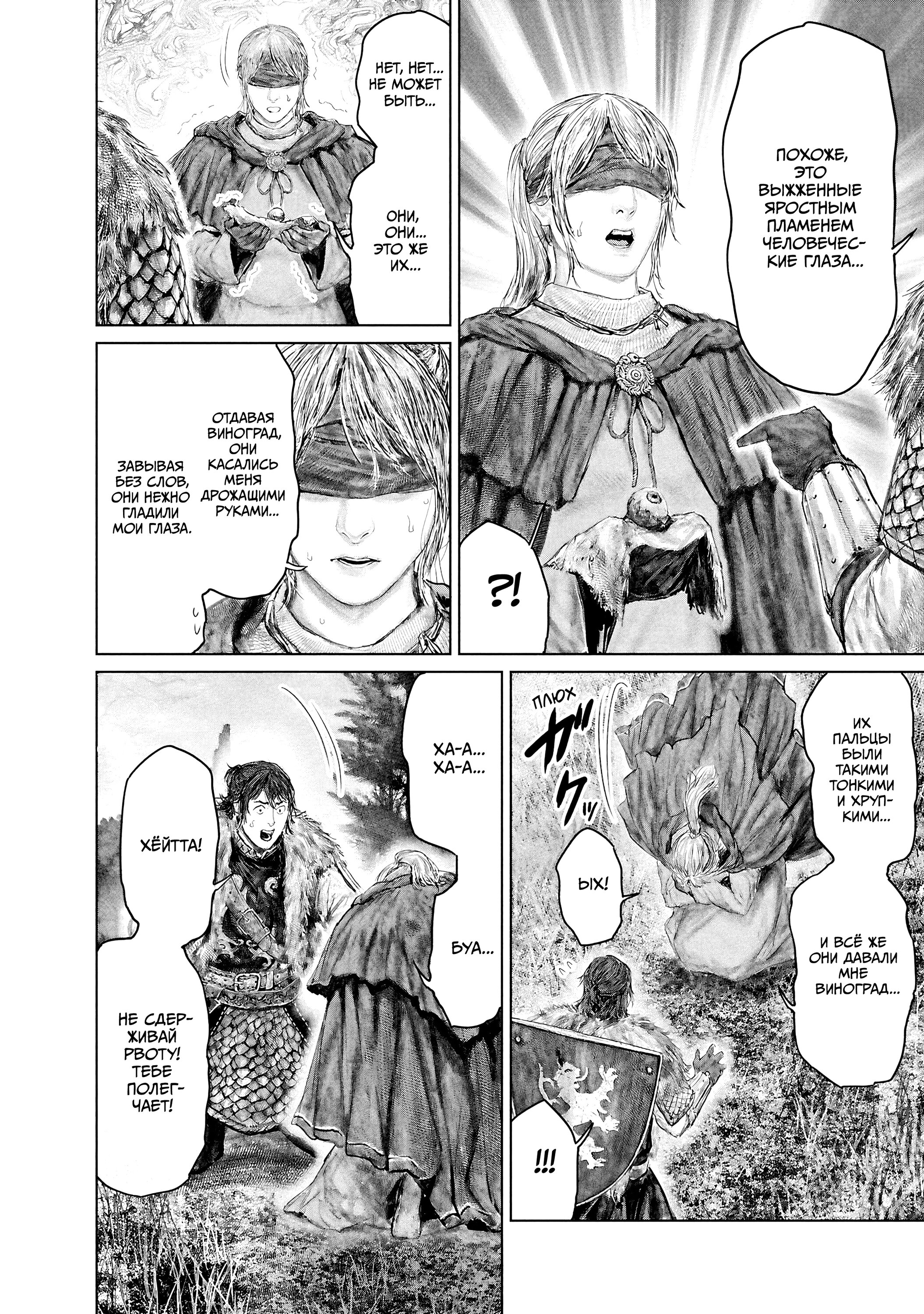 Манга Кольцо Элден: Дорога к древу Эрд - Глава 56 Страница 10