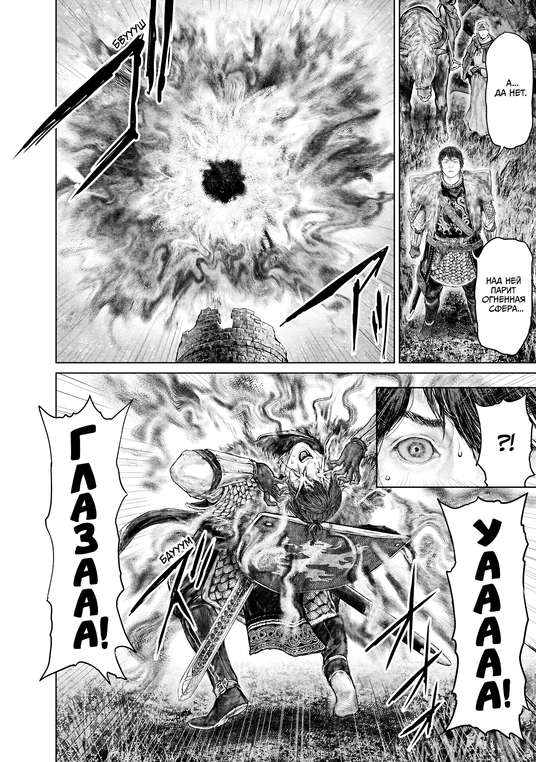 Манга Кольцо Элден: Дорога к древу Эрд - Глава 56 Страница 4