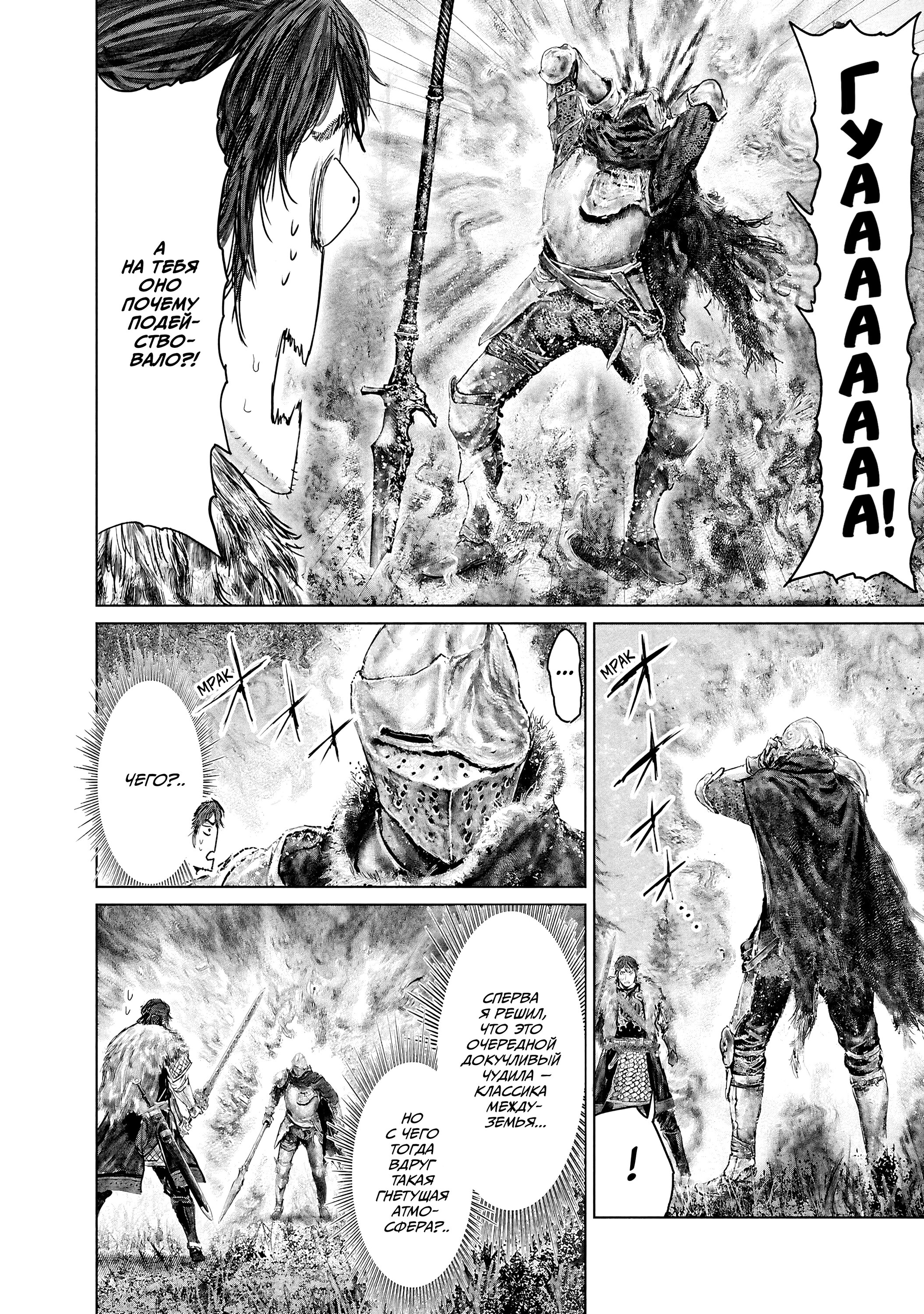 Манга Кольцо Элден: Дорога к древу Эрд - Глава 56 Страница 16