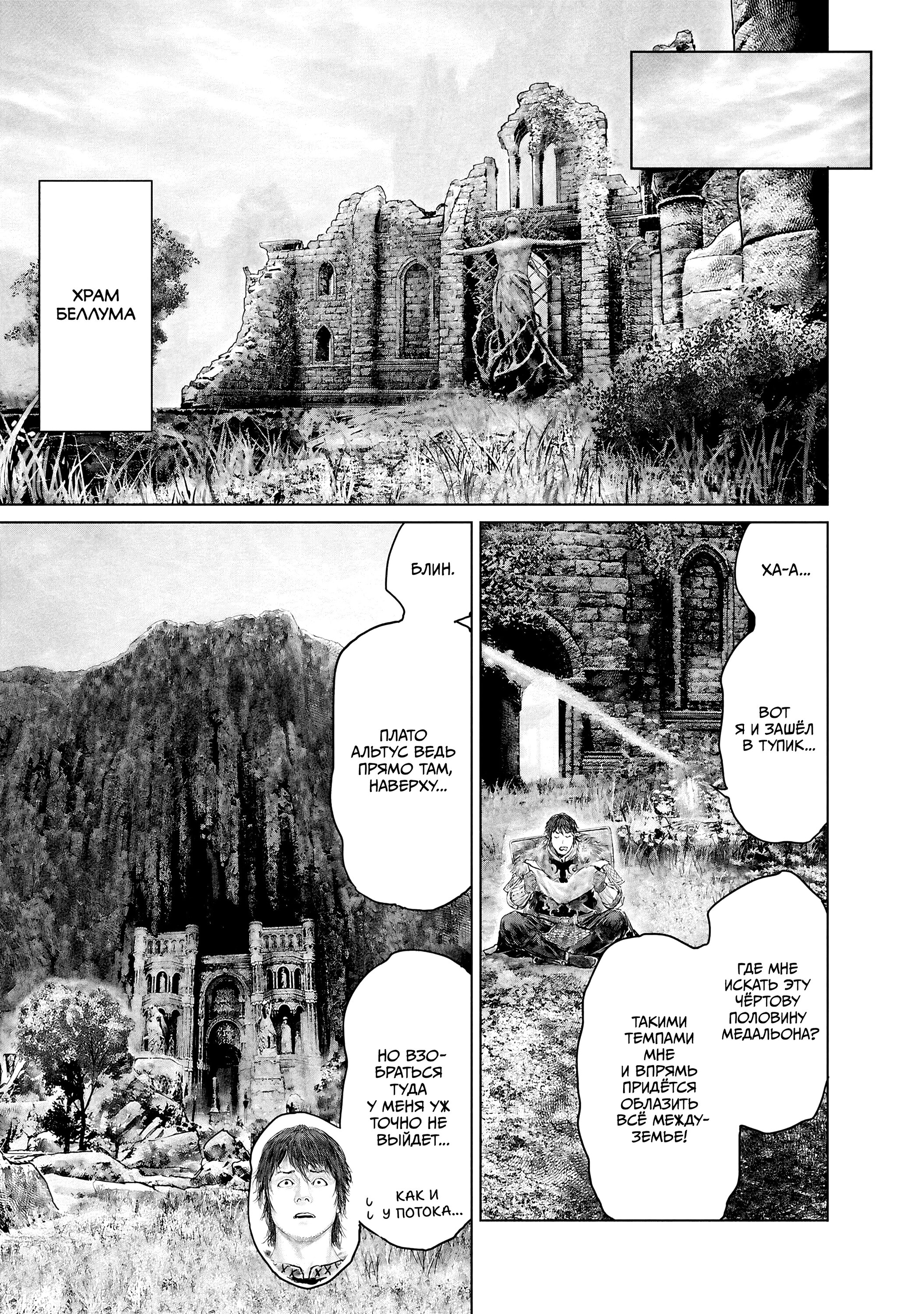 Манга Кольцо Элден: Дорога к древу Эрд - Глава 55 Страница 21