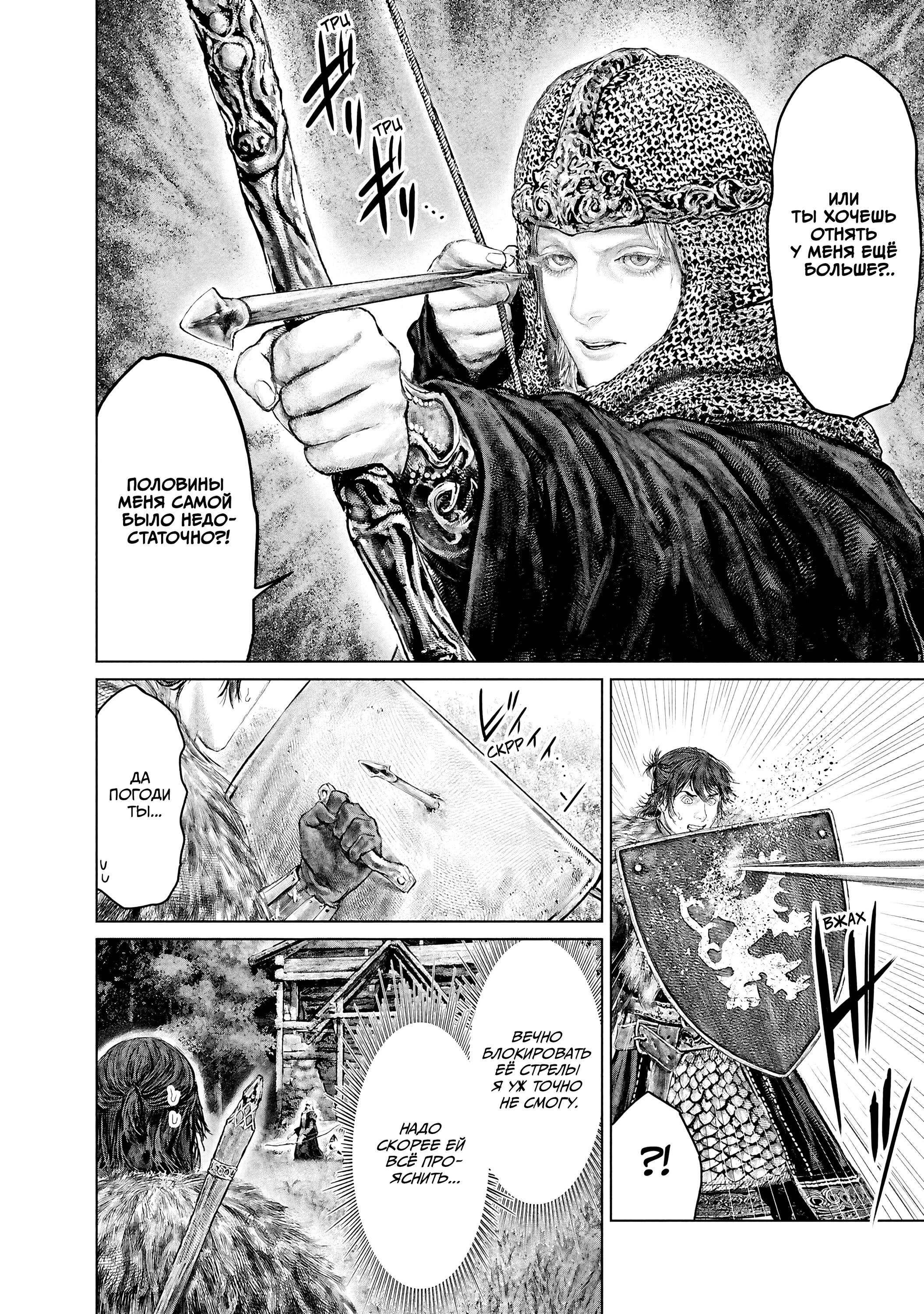 Манга Кольцо Элден: Дорога к древу Эрд - Глава 55 Страница 2