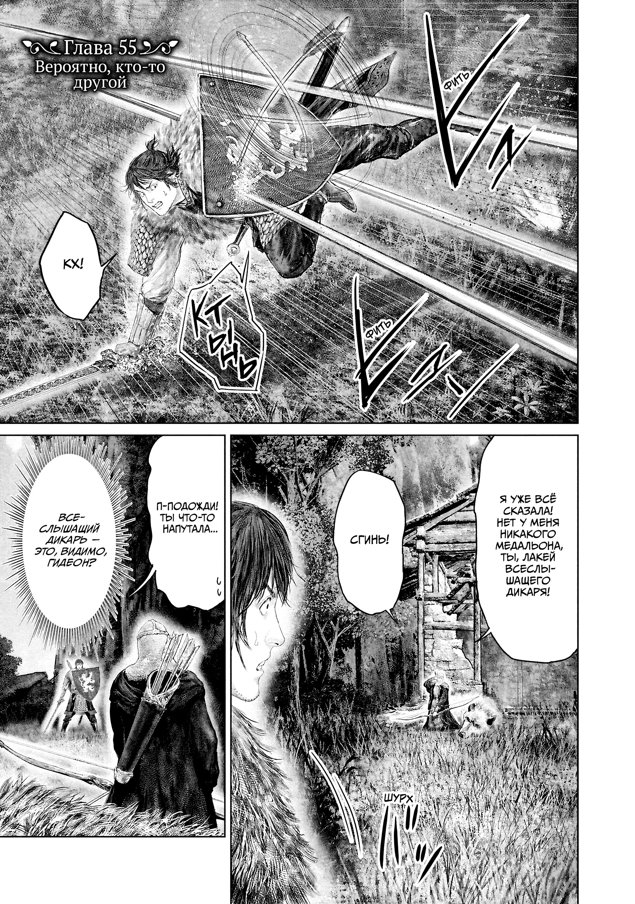 Манга Кольцо Элден: Дорога к древу Эрд - Глава 55 Страница 1