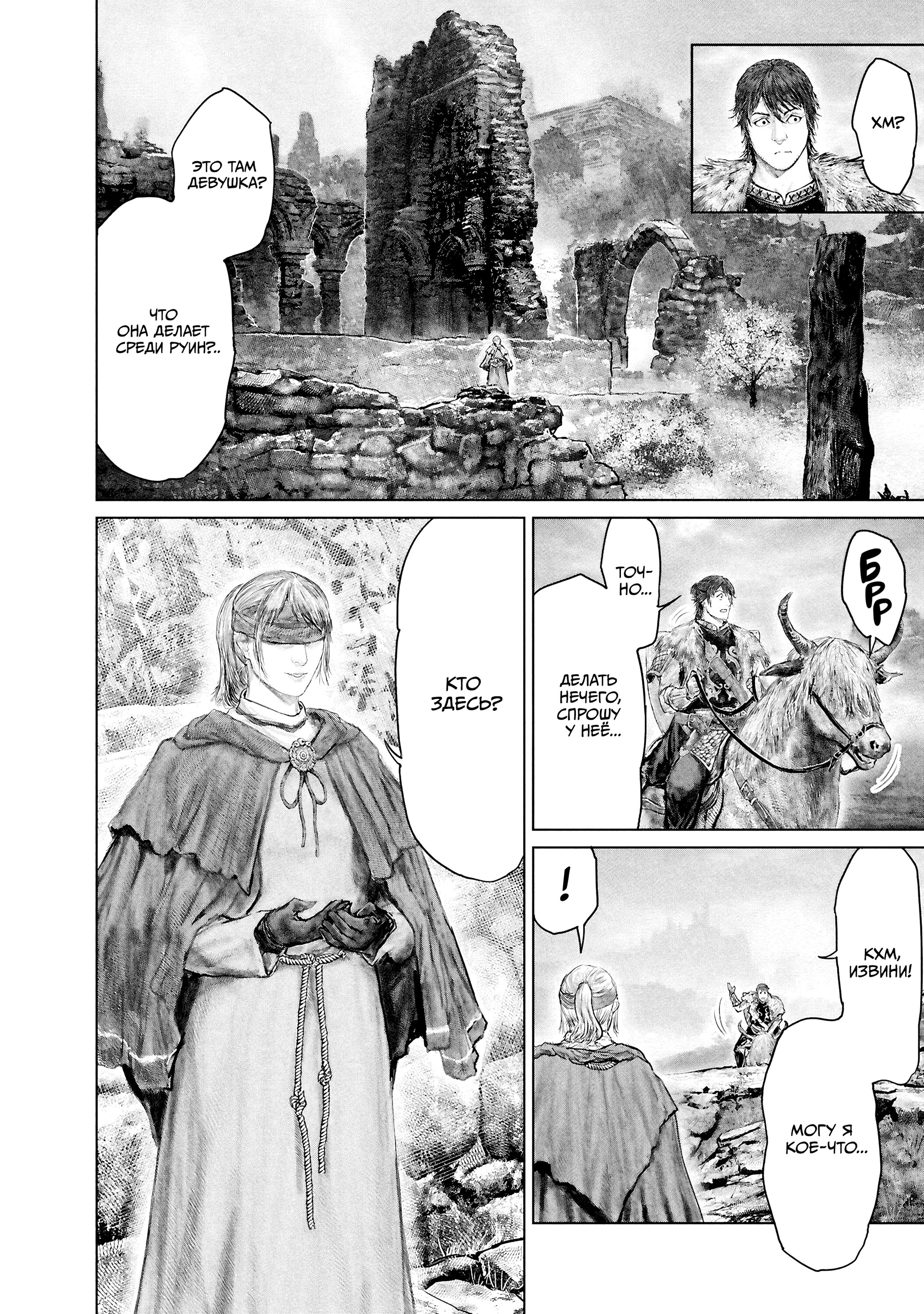 Манга Кольцо Элден: Дорога к древу Эрд - Глава 55 Страница 14