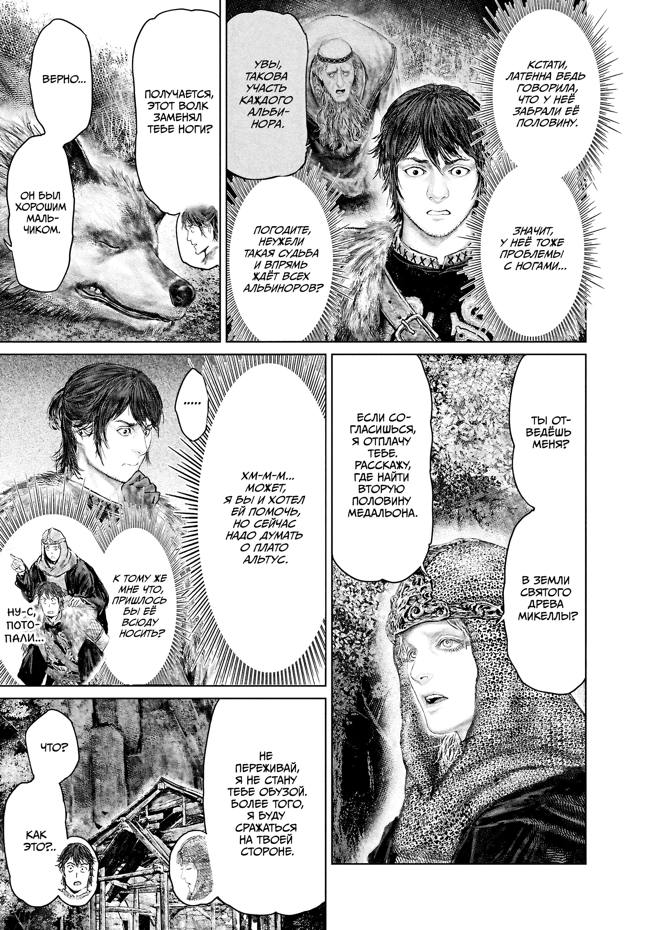 Манга Кольцо Элден: Дорога к древу Эрд - Глава 55 Страница 9