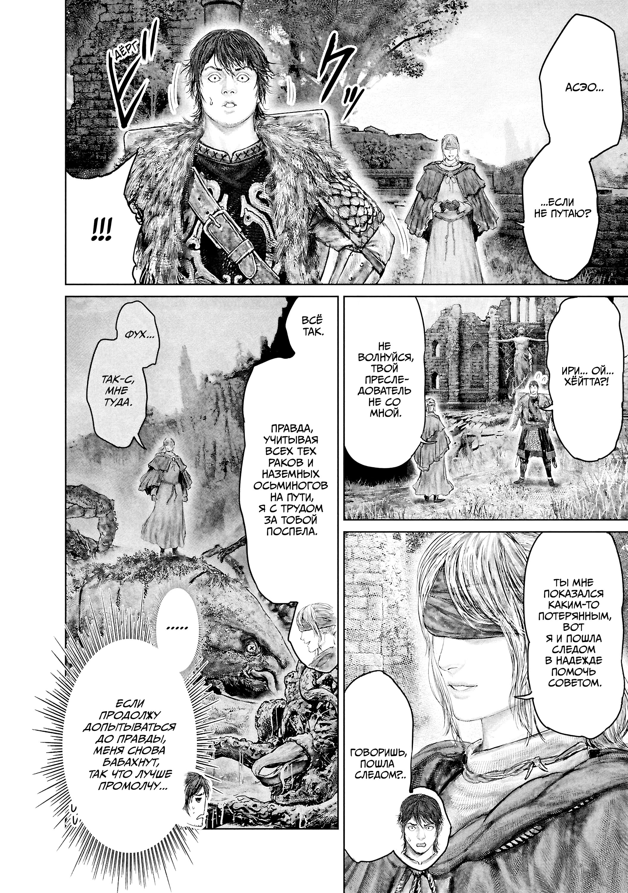 Манга Кольцо Элден: Дорога к древу Эрд - Глава 55 Страница 22