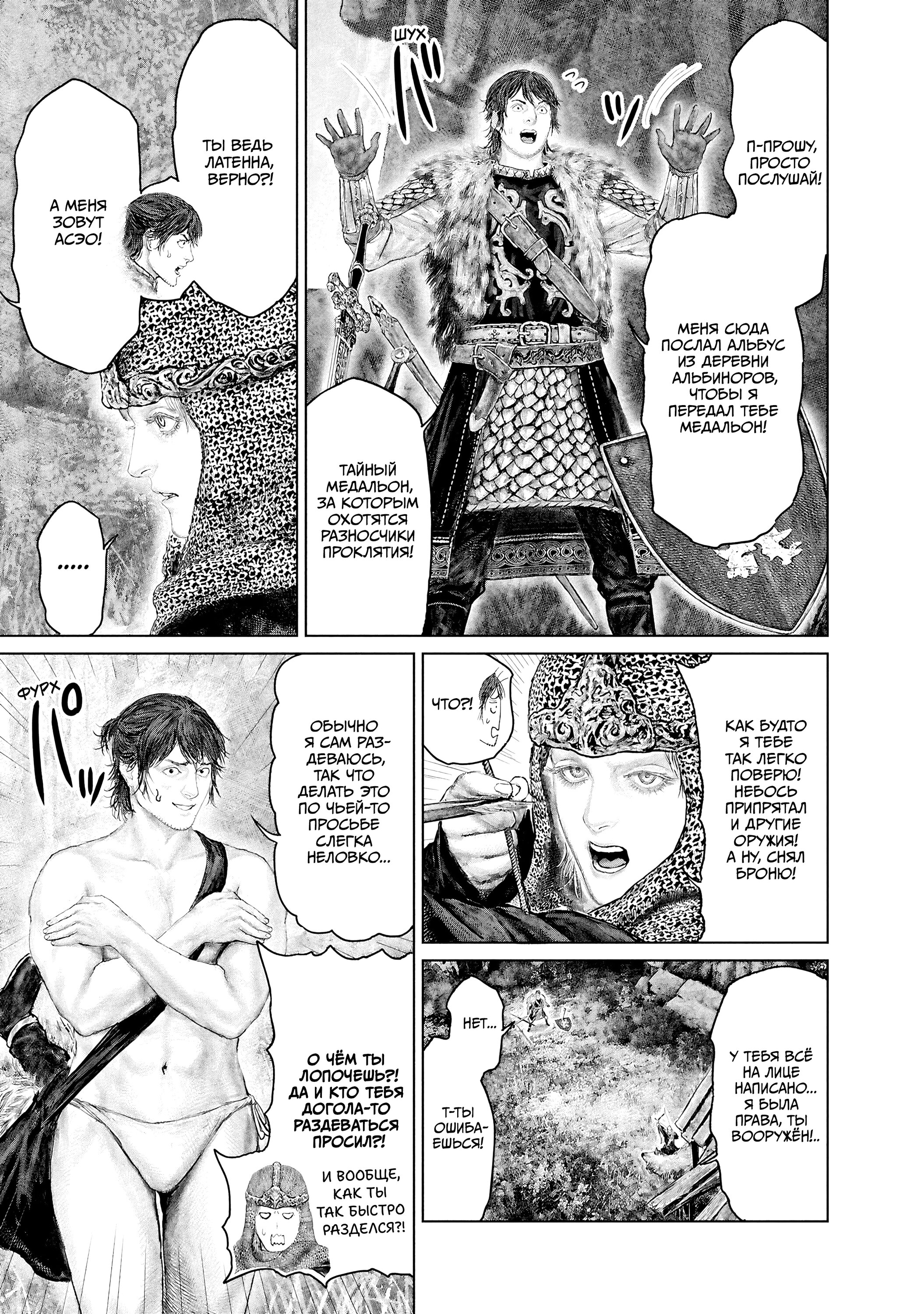 Манга Кольцо Элден: Дорога к древу Эрд - Глава 55 Страница 3