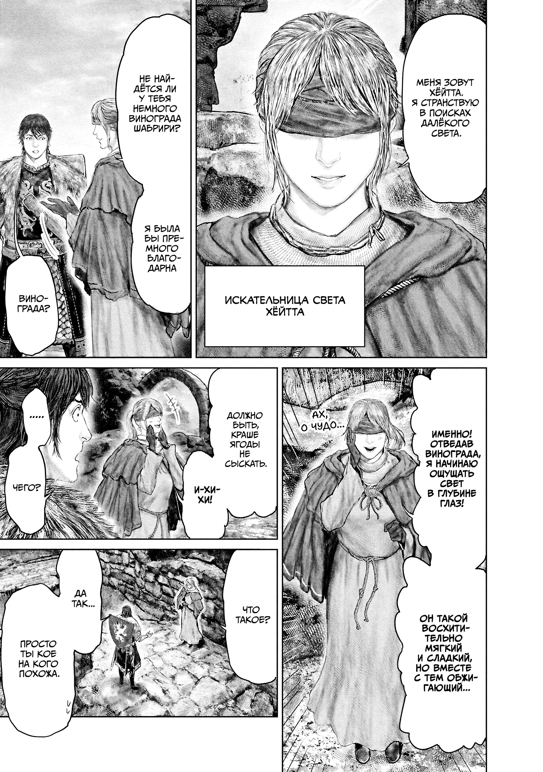 Манга Кольцо Элден: Дорога к древу Эрд - Глава 55 Страница 15