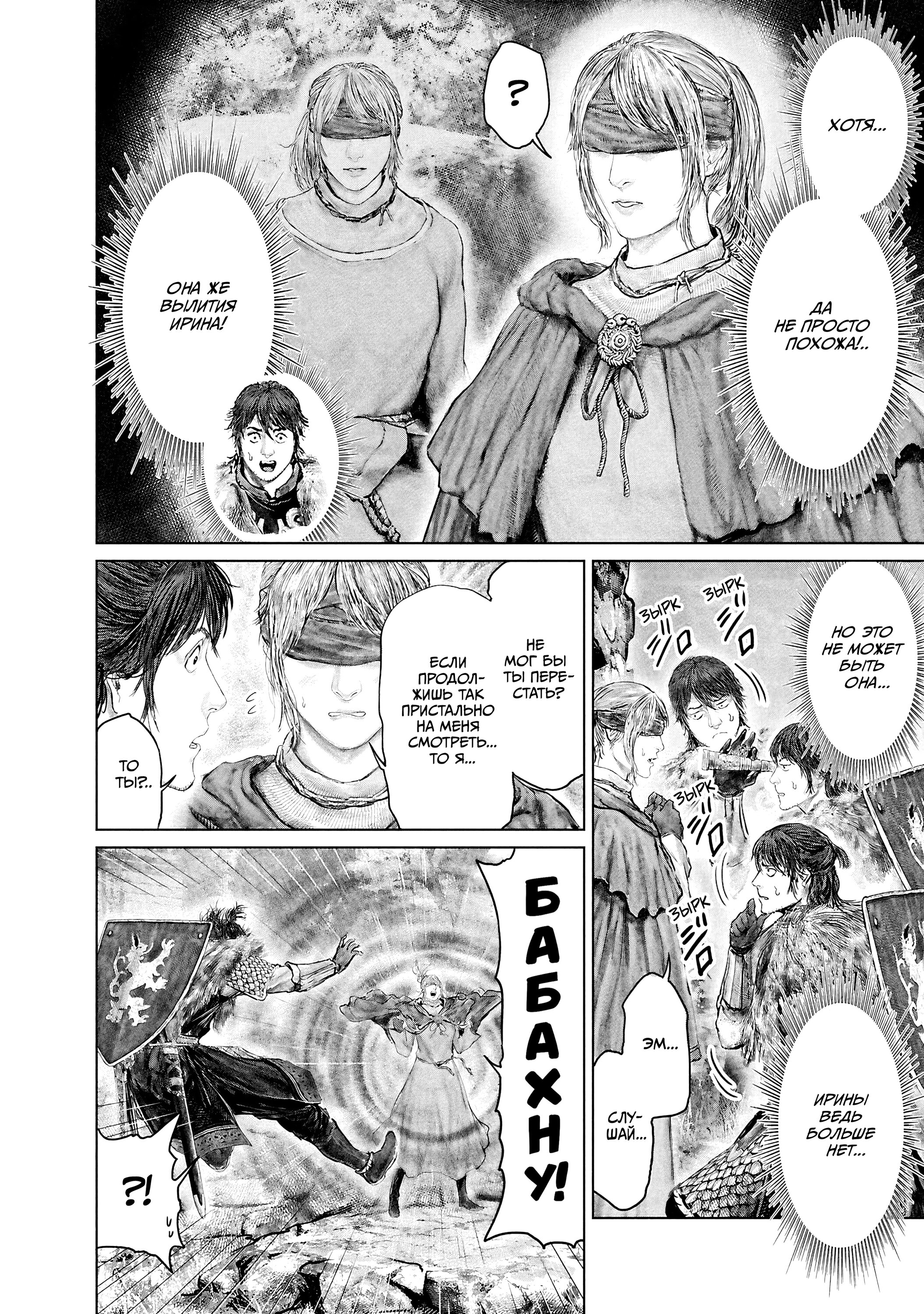 Манга Кольцо Элден: Дорога к древу Эрд - Глава 55 Страница 16