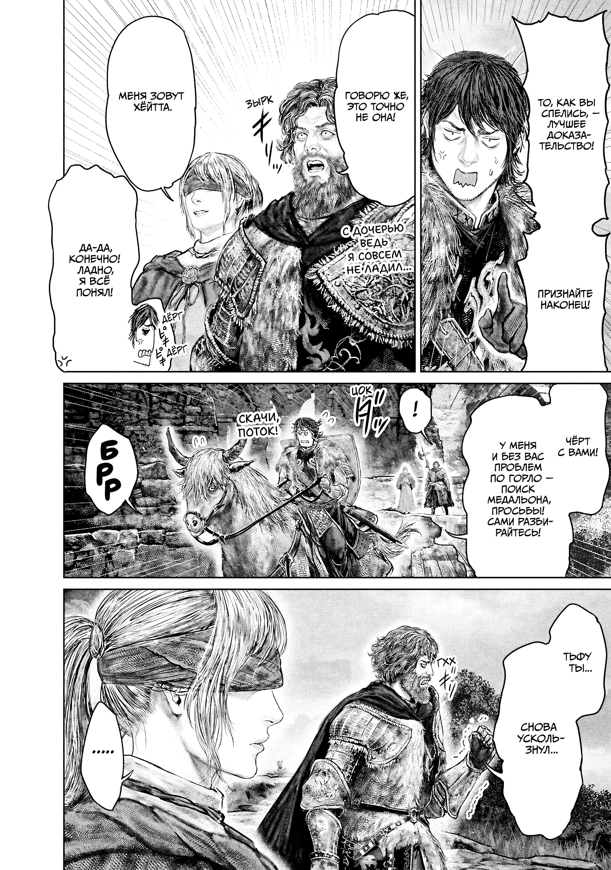 Манга Кольцо Элден: Дорога к древу Эрд - Глава 55 Страница 20