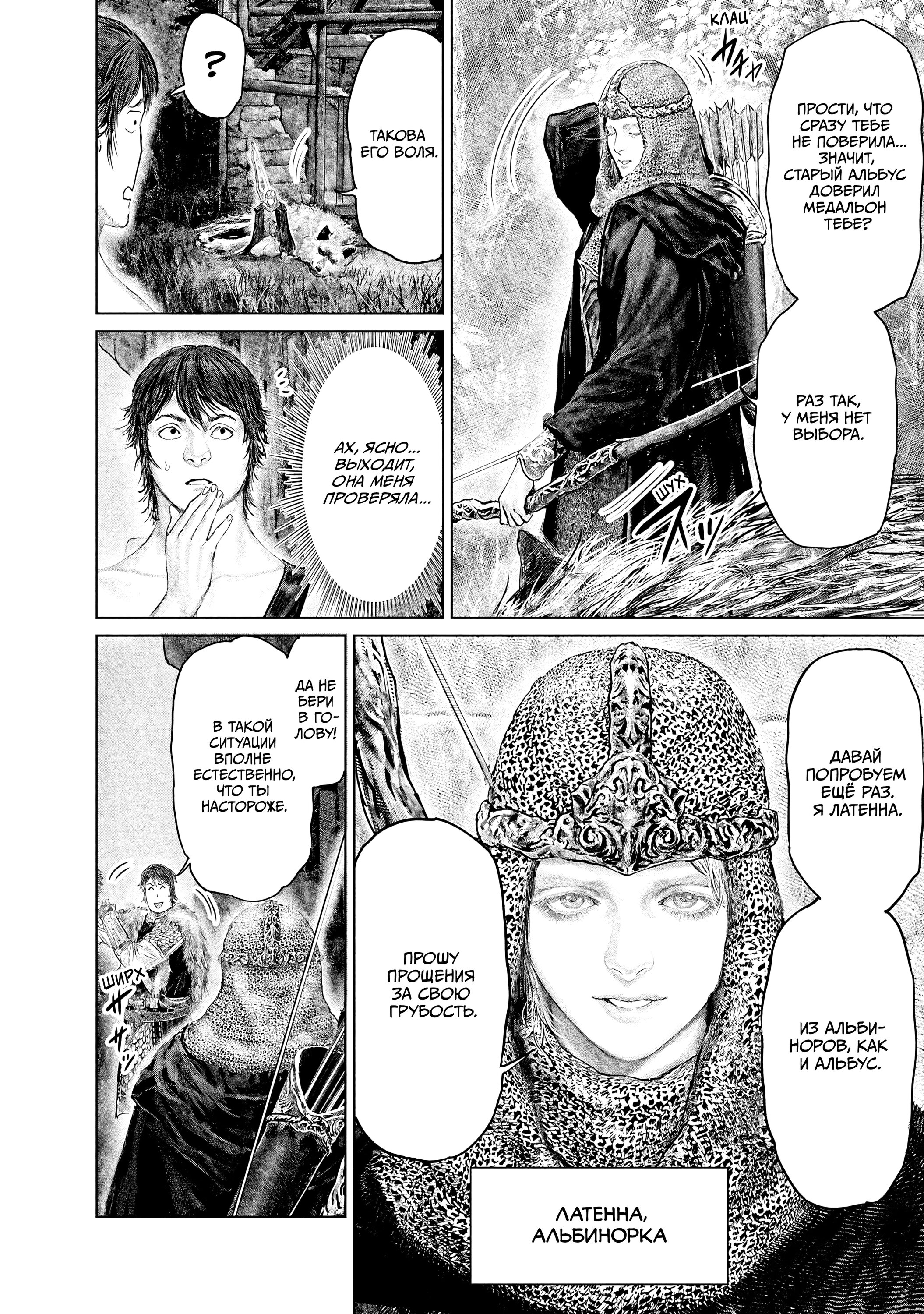 Манга Кольцо Элден: Дорога к древу Эрд - Глава 55 Страница 6